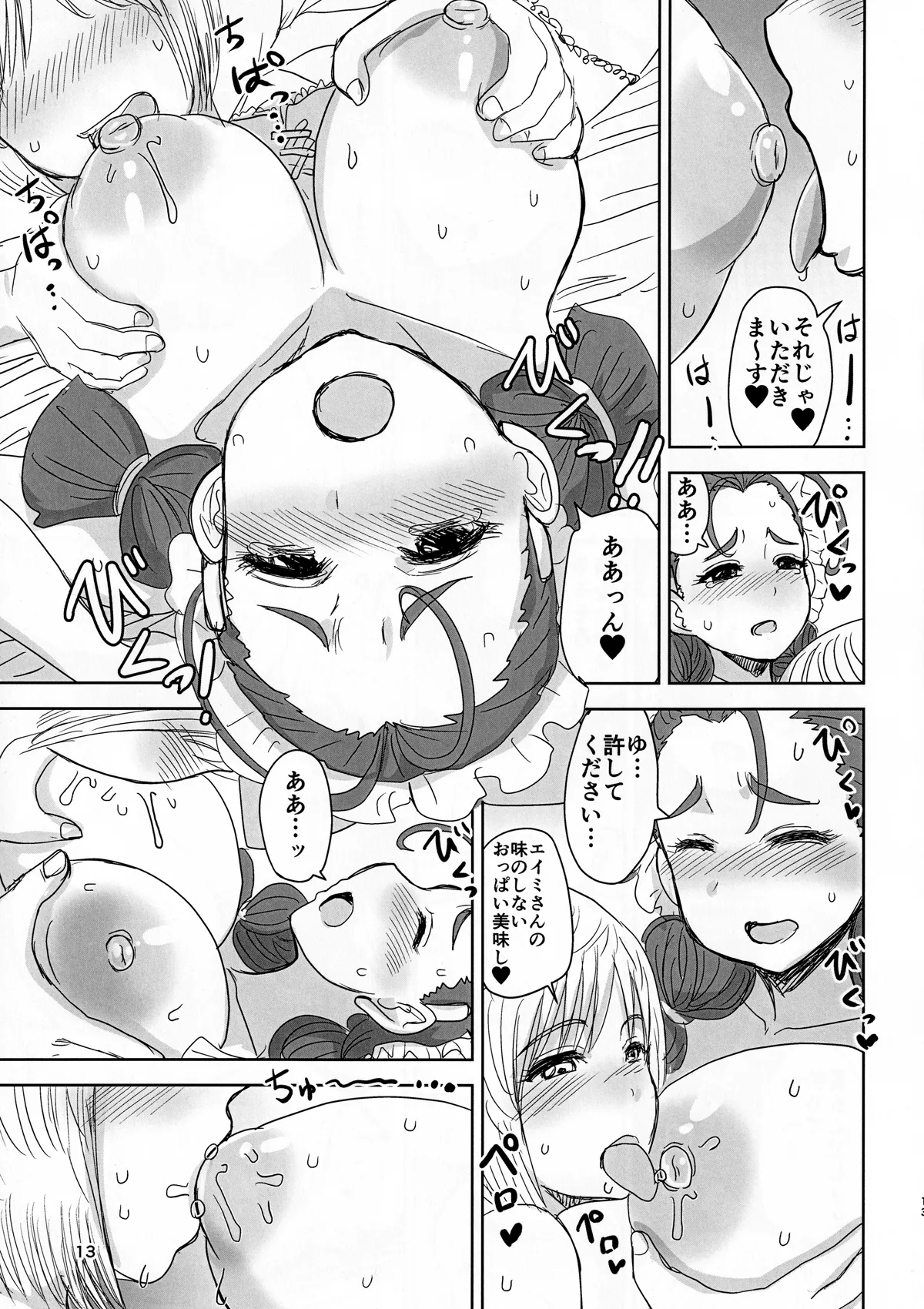 FR Disgraced Dandelion ～汚された爆乳メイド・エイミー～ Page.12