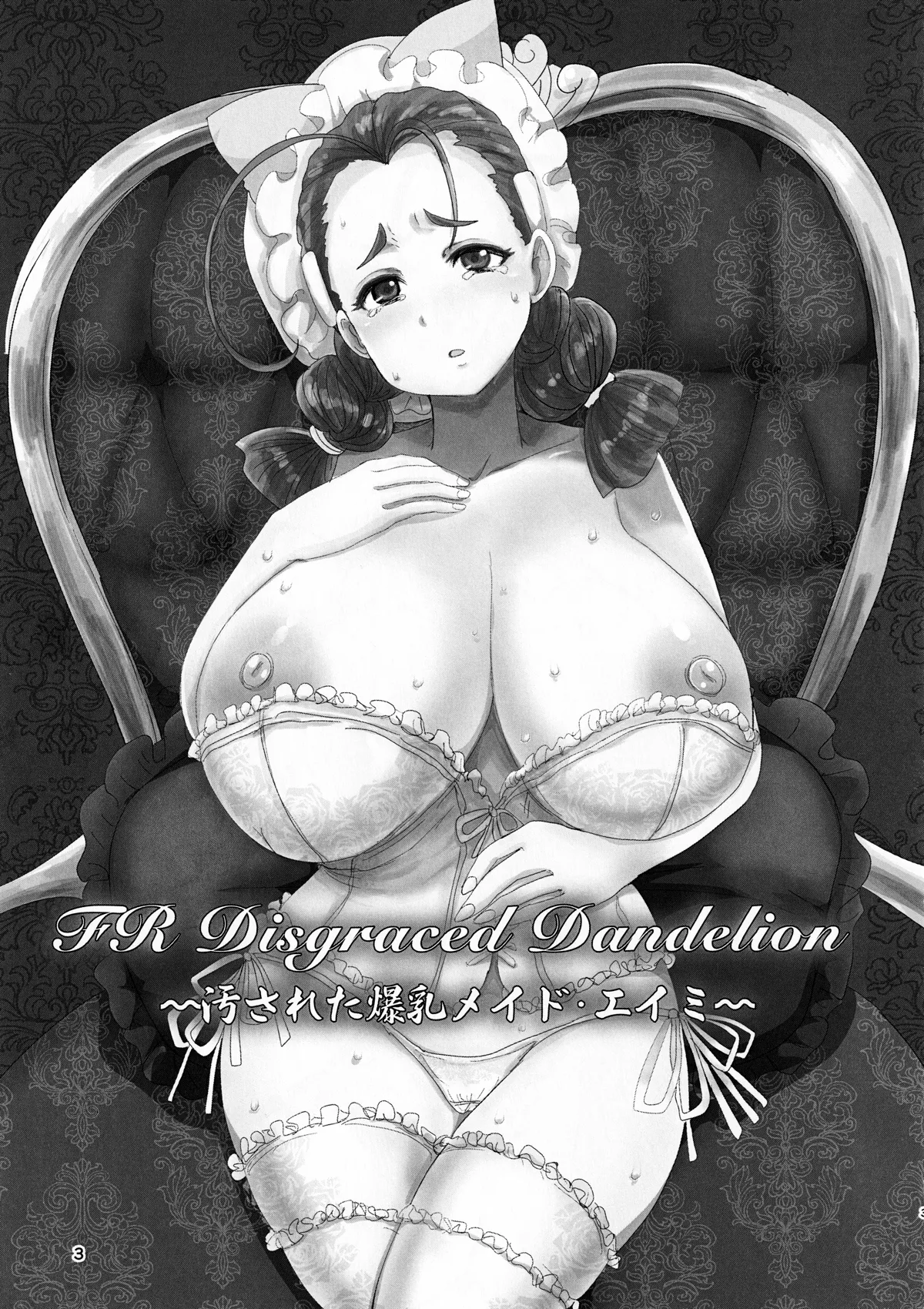 FR Disgraced Dandelion ～汚された爆乳メイド・エイミー～ Page.2