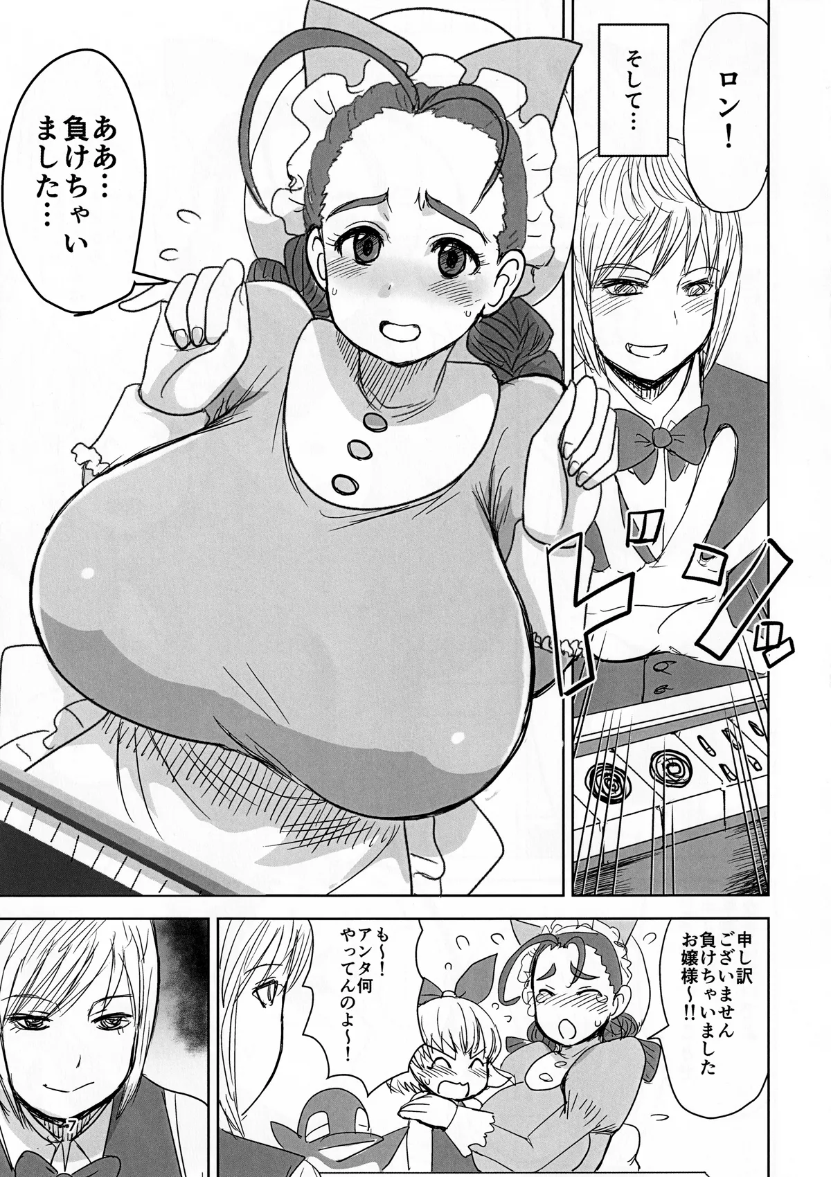FR Disgraced Dandelion ～汚された爆乳メイド・エイミー～ Page.6