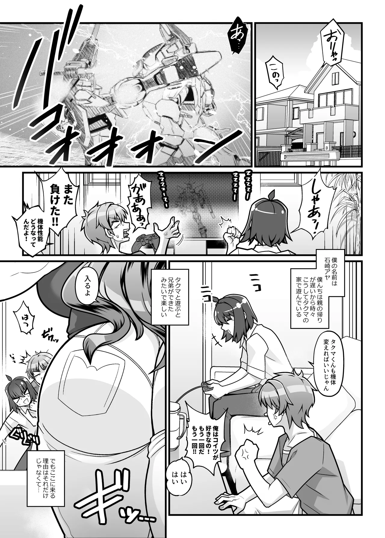 友達の母はシーメール Page.3