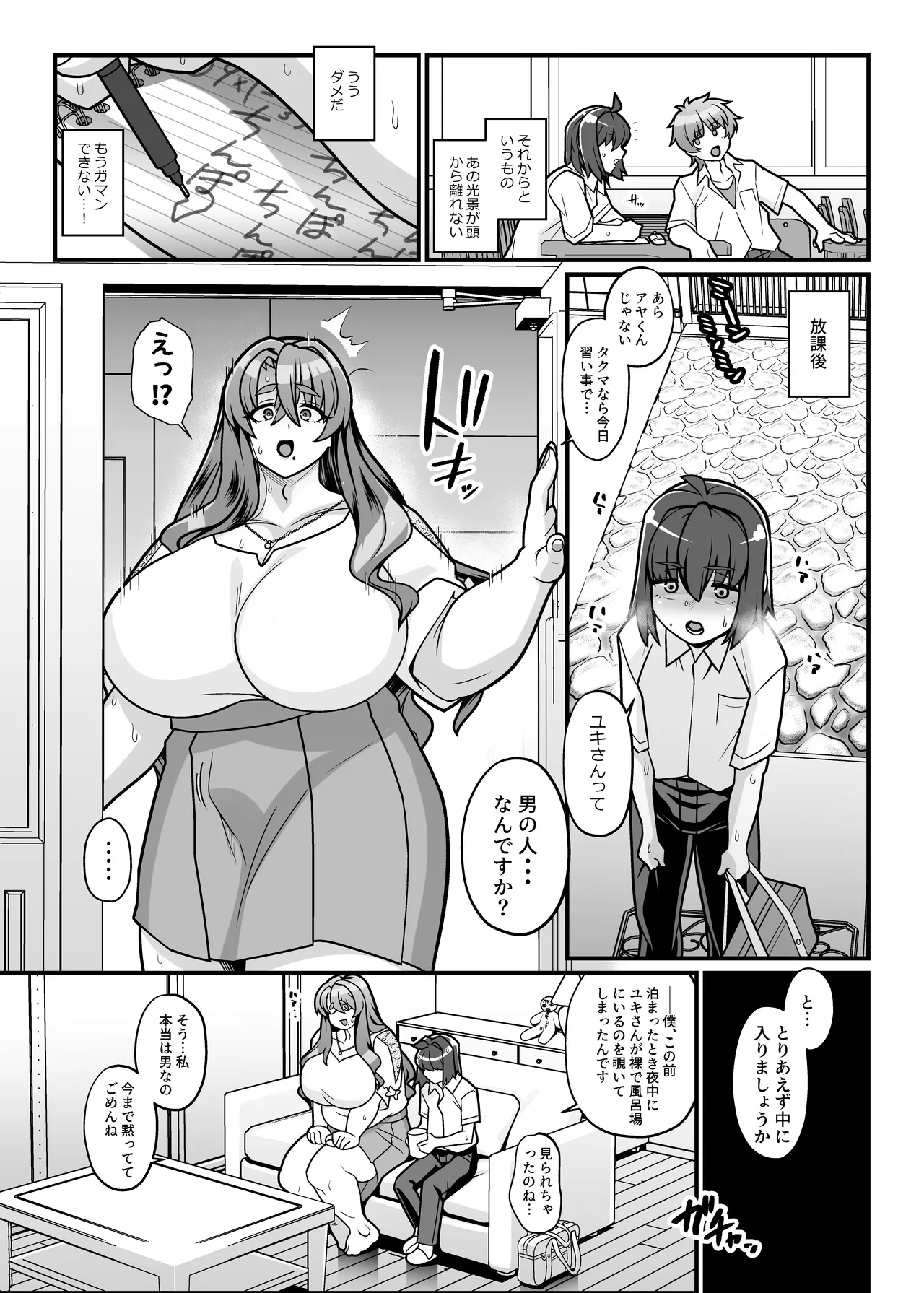 友達の母はシーメール Page.9