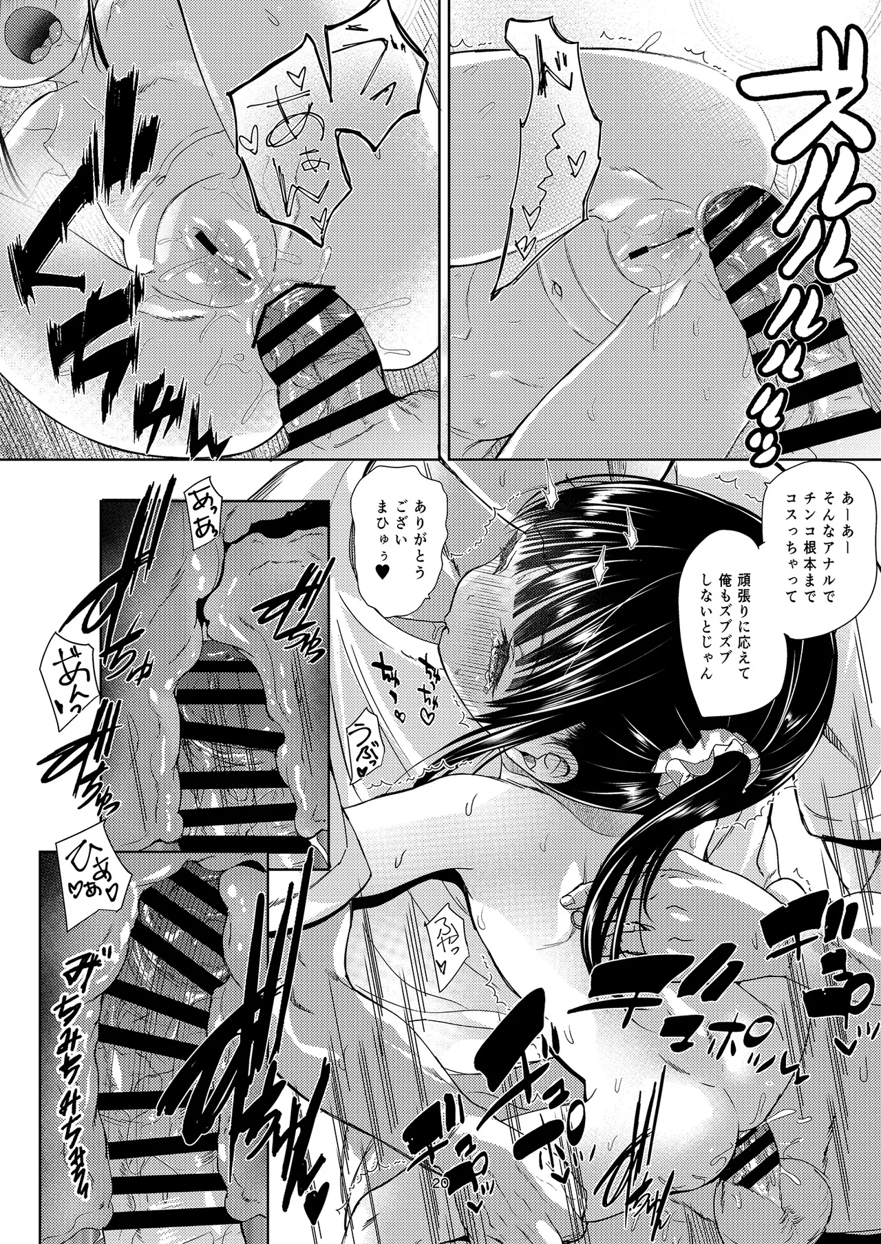 [備前式ロロップ (備前)] JS家事代行(合法)でえっち暮らし 3 [DL版] Page.20