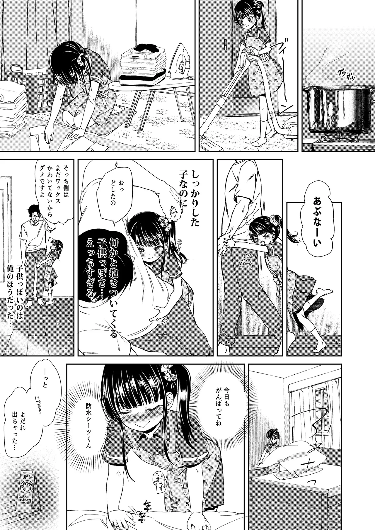 [備前式ロロップ (備前)] JS家事代行(合法)でえっち暮らし 3 [DL版] Page.5