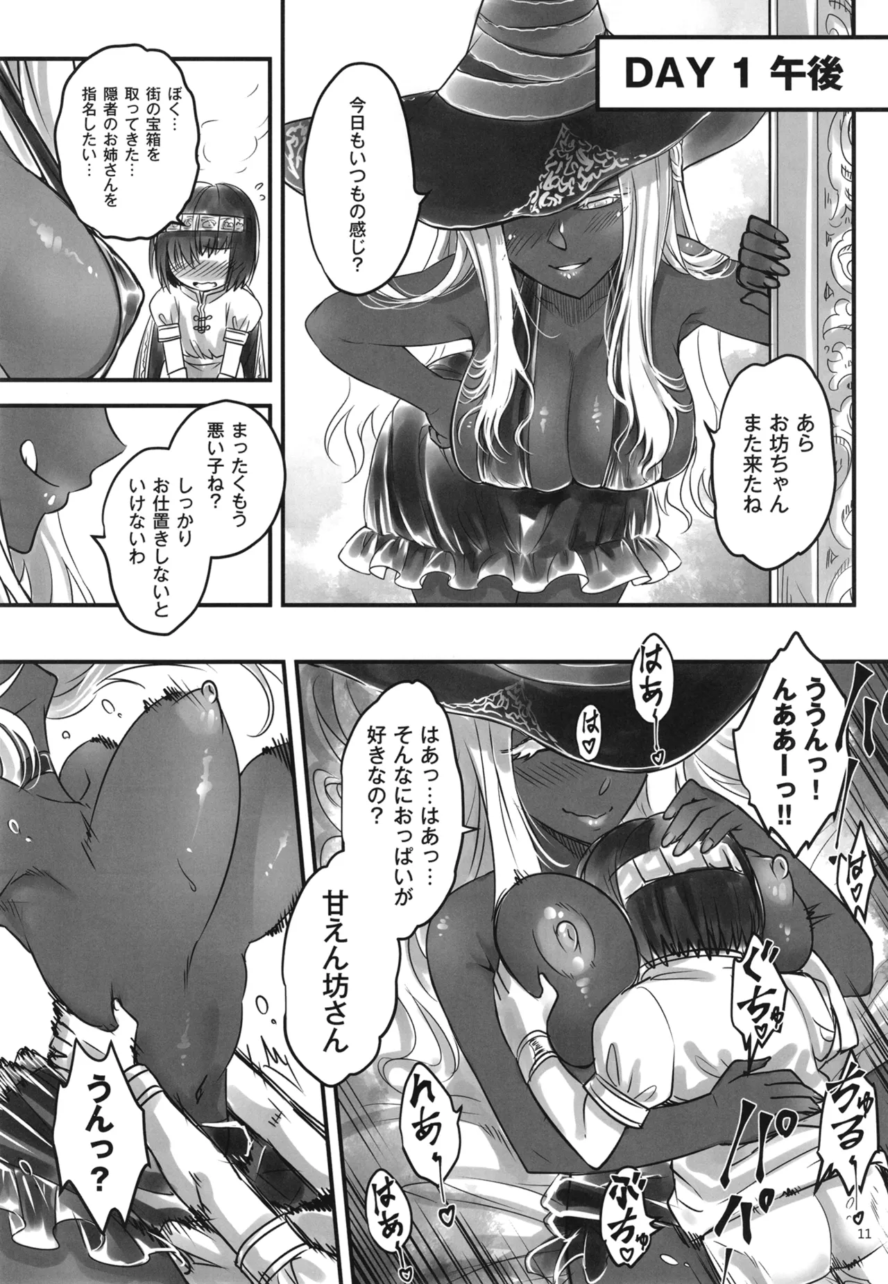 エルデンキラキラ：闇夜娼館 Page.12