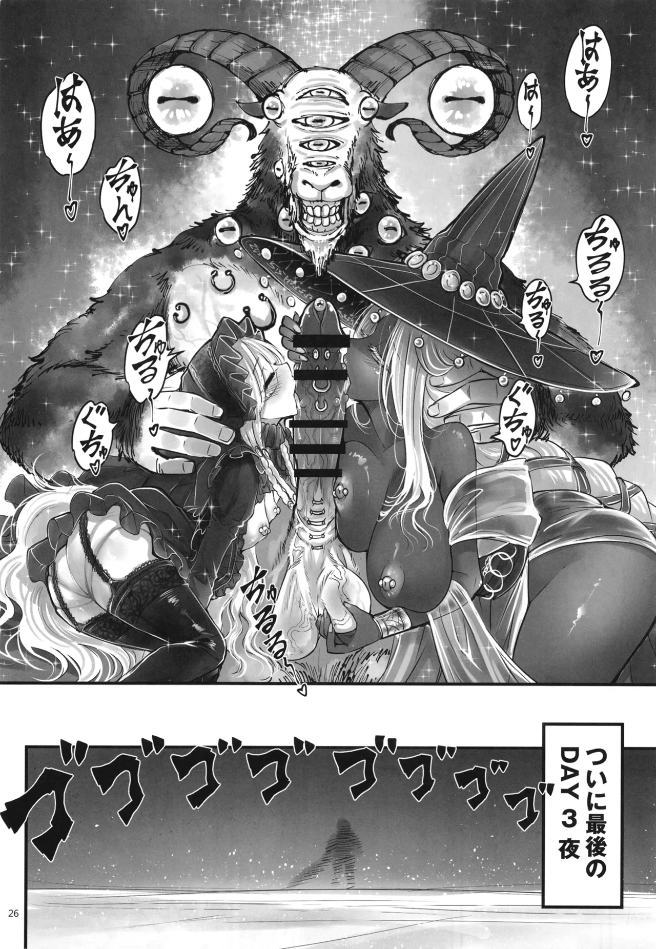 エルデンキラキラ：闇夜娼館 Page.27
