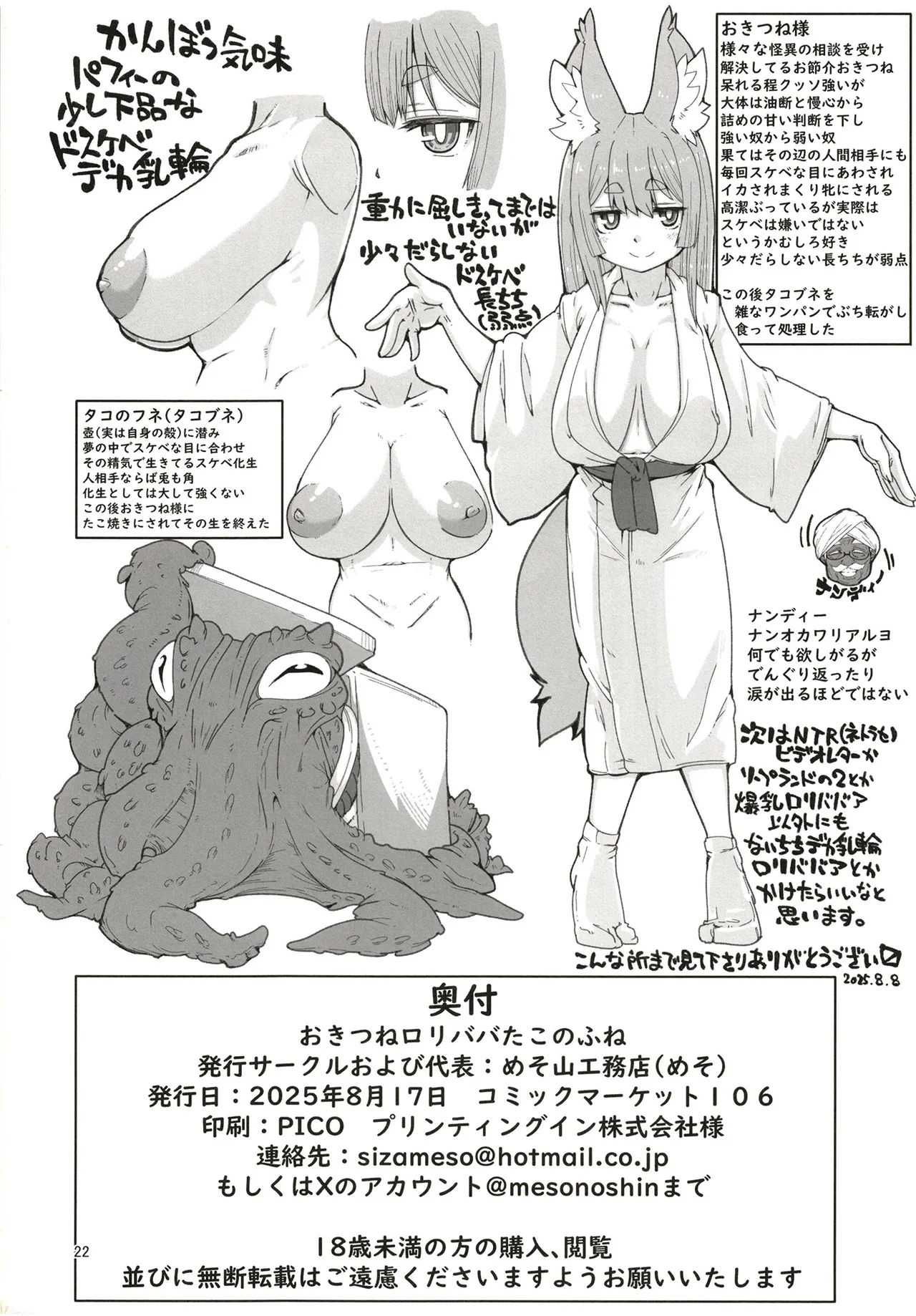 おきつねロ●ババたこのふね Page.22