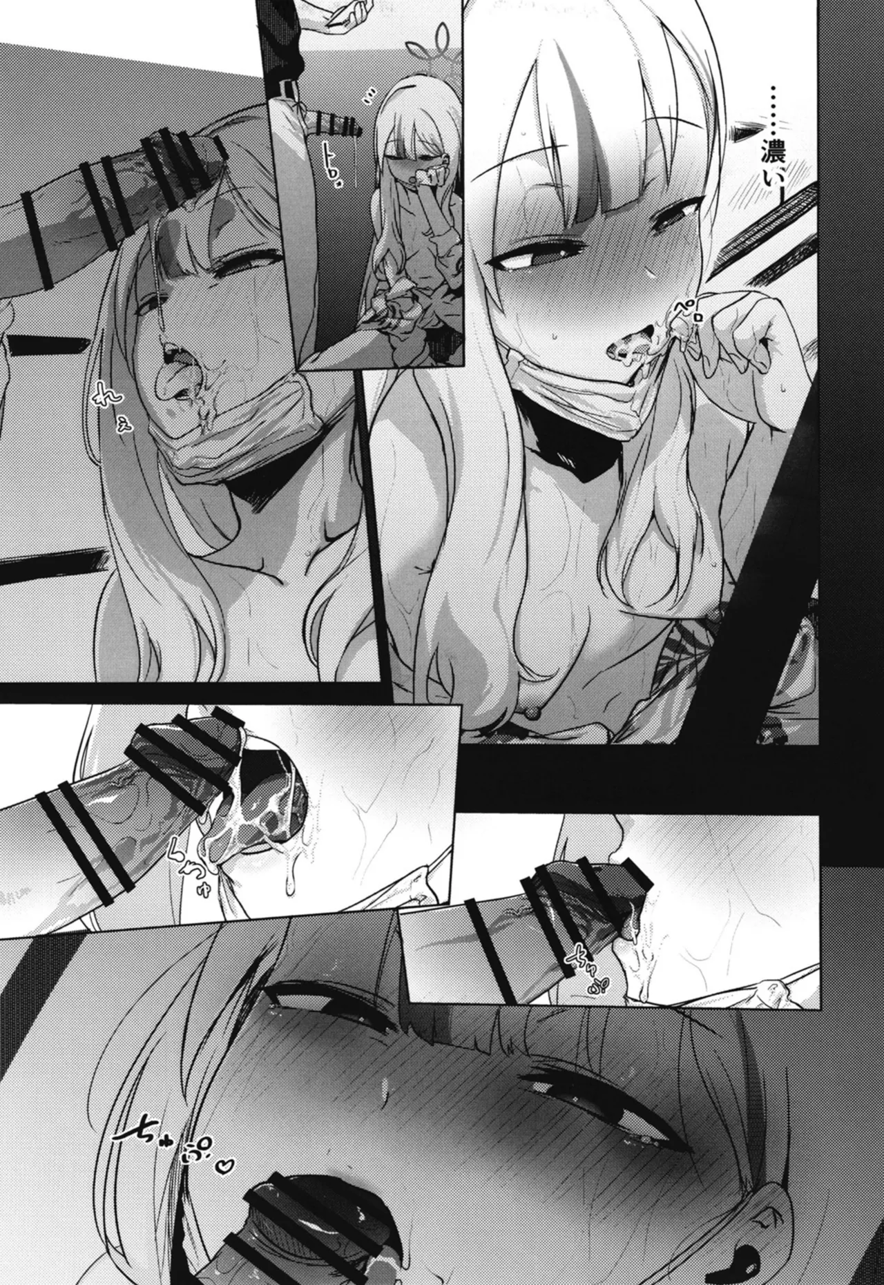 コノカとこっそり Page.20