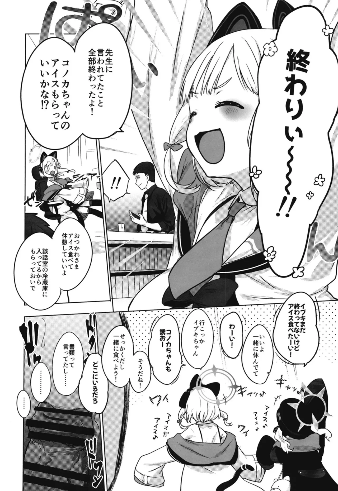 コノカとこっそり Page.21