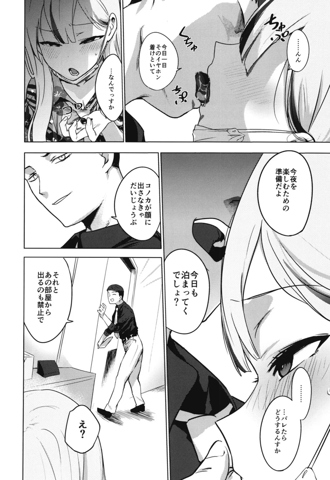 コノカとこっそり Page.7