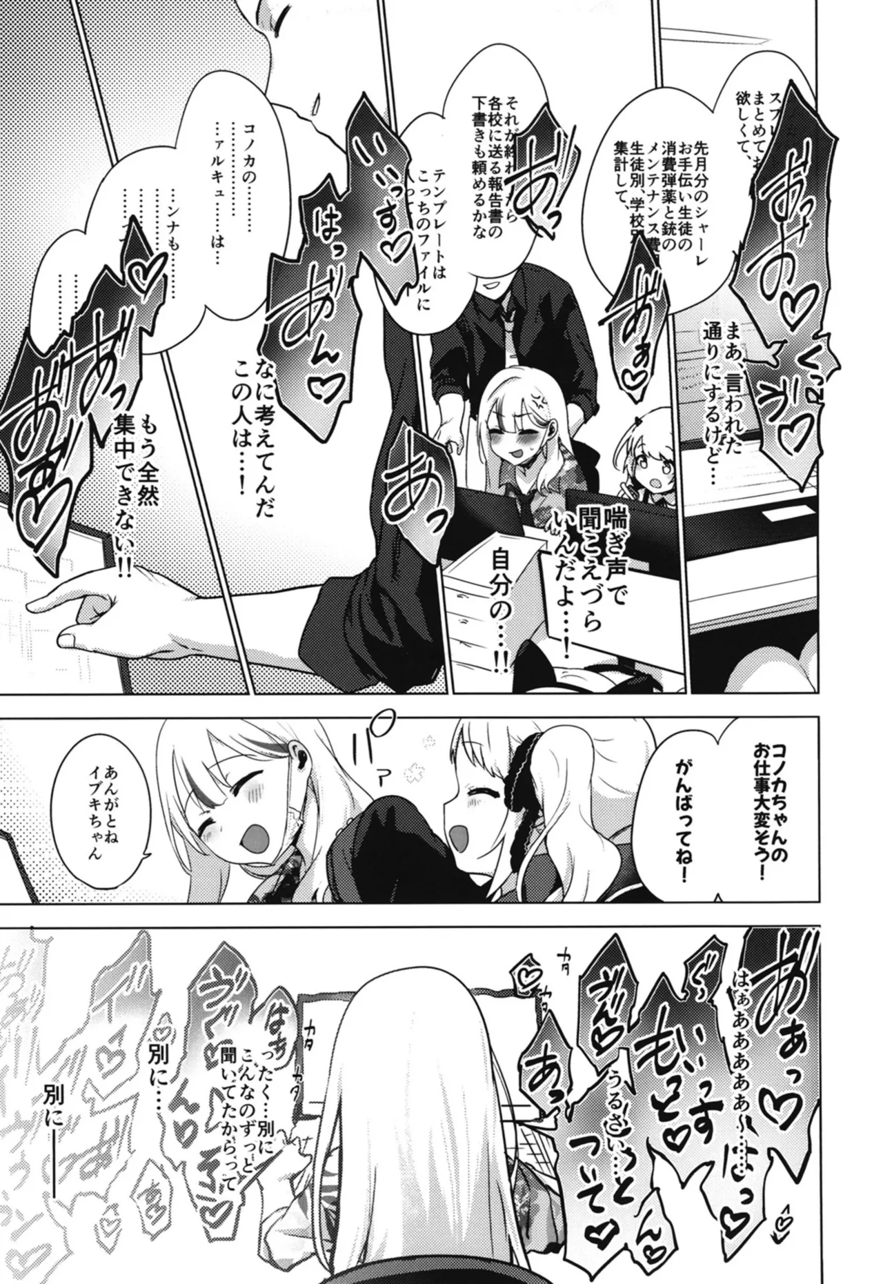 コノカとこっそり Page.8