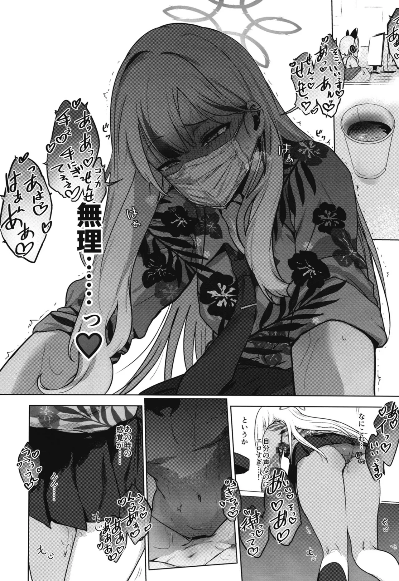 コノカとこっそり Page.9