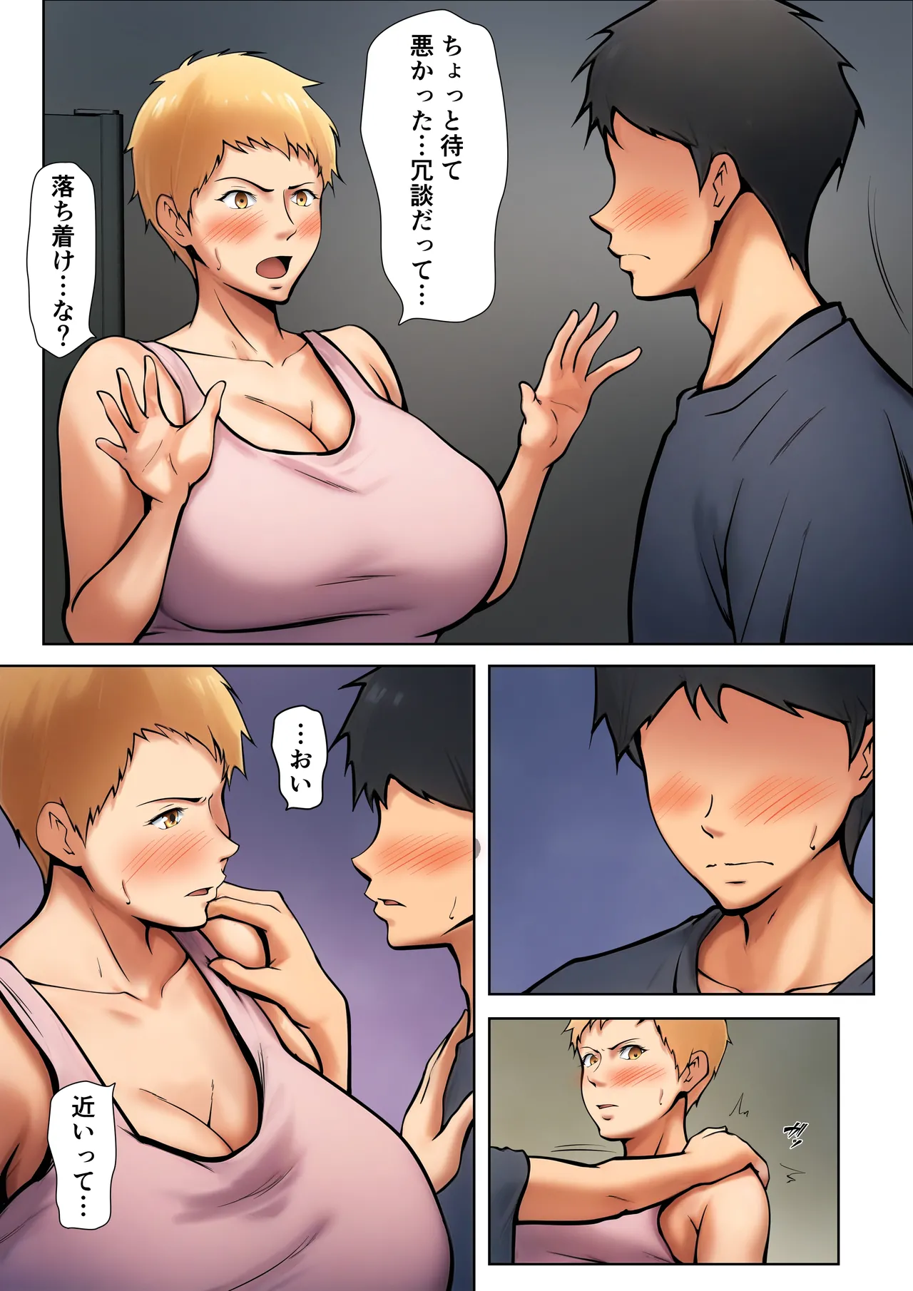 義理の親子が同居してればきっとこう Page.25