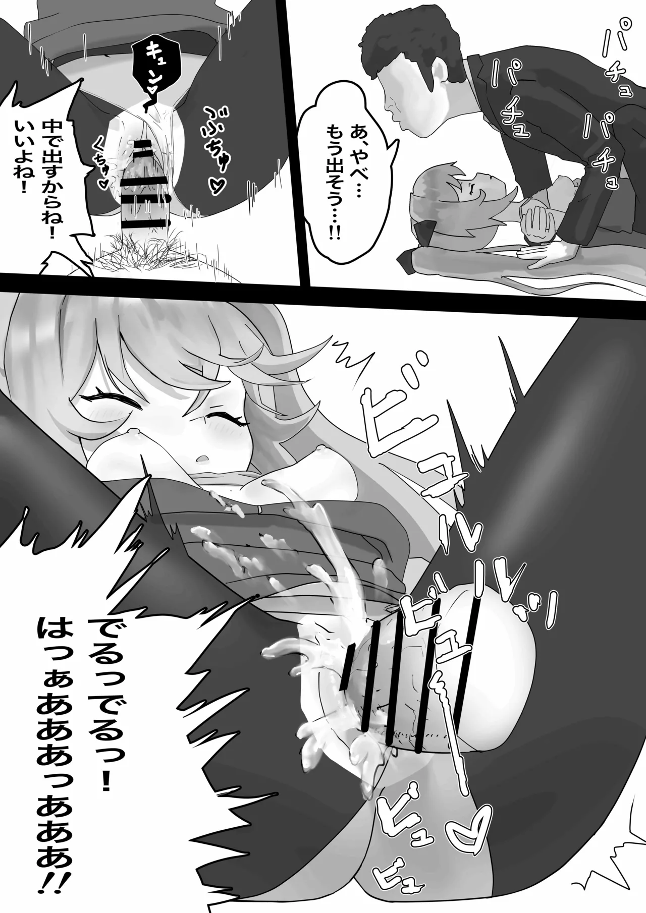 メスガキ佐原ちゃんをわからせたい Page.17
