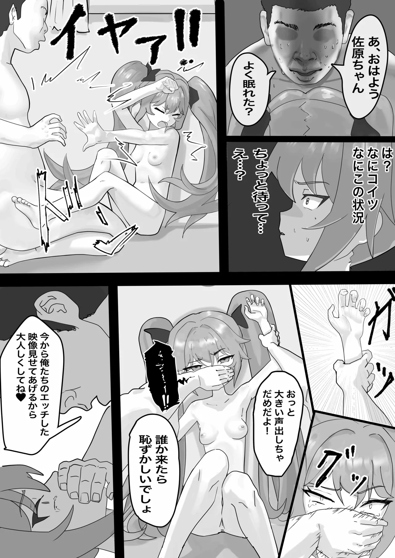 メスガキ佐原ちゃんをわからせたい Page.21