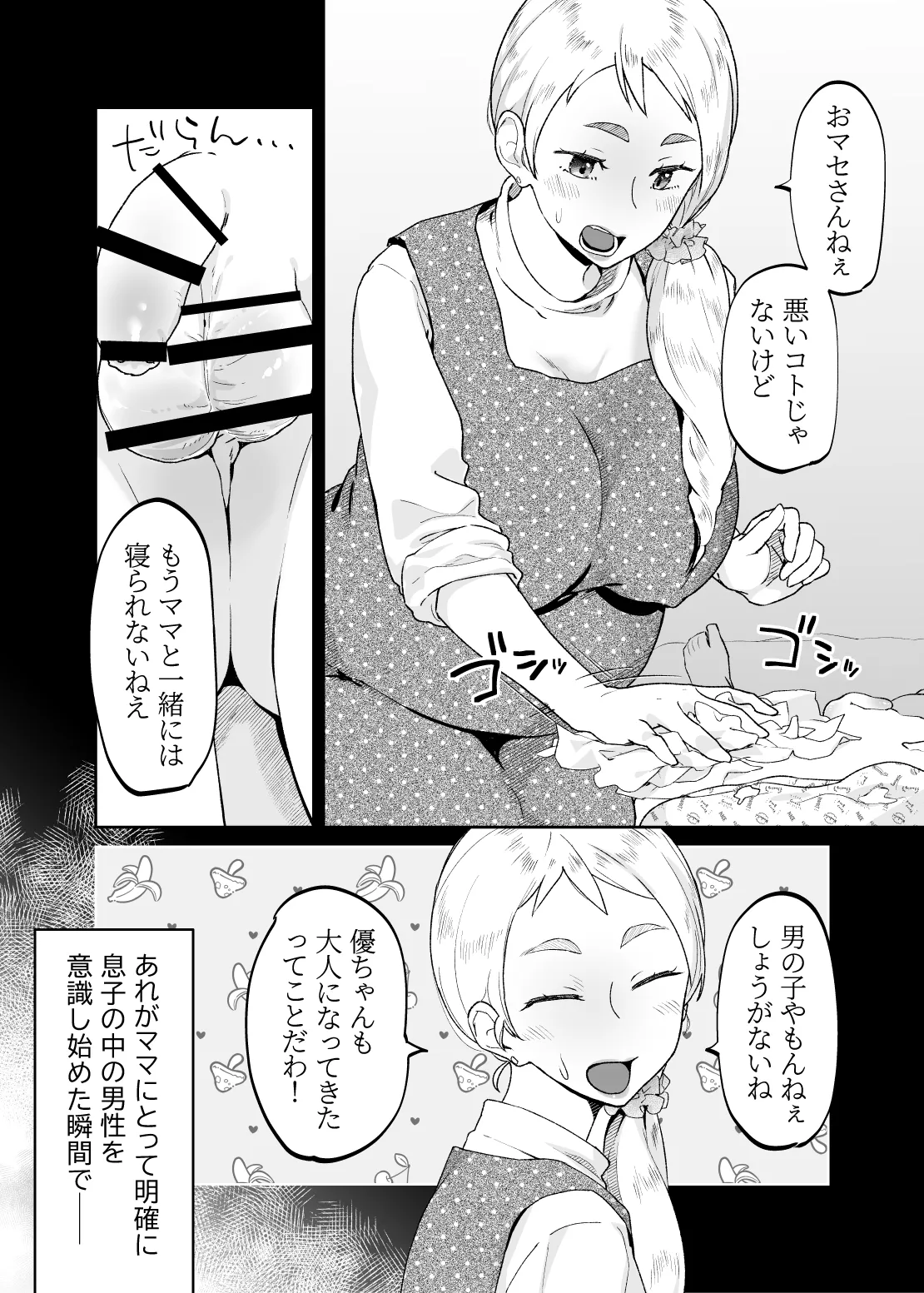 けだものの子は獣 Page.13