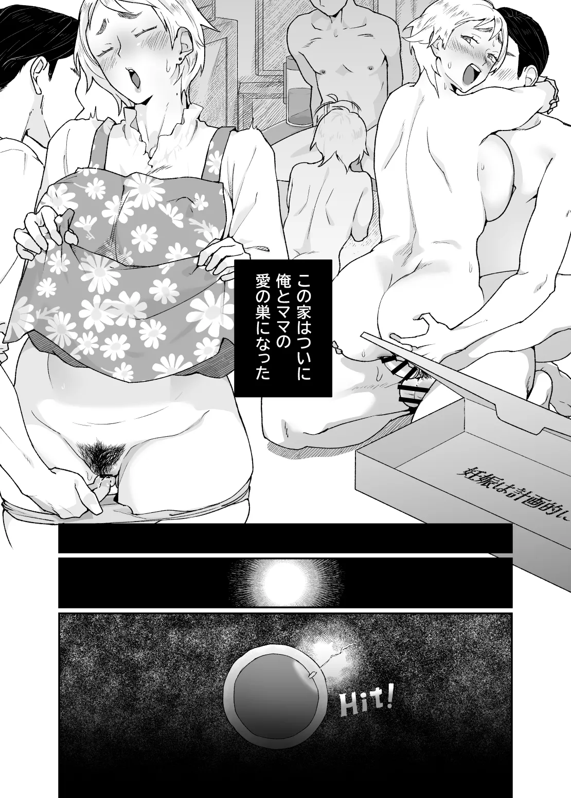 けだものの子は獣 Page.80