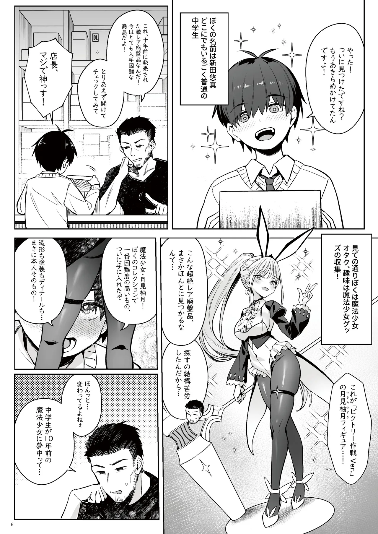 元魔法少女の家族話 月 Page.5