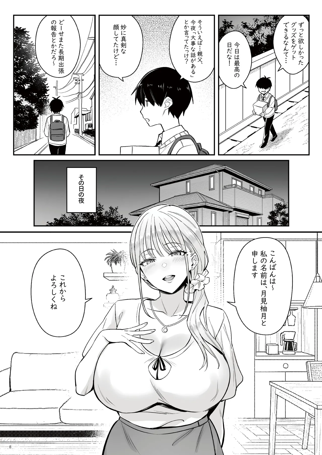 元魔法少女の家族話 月 Page.7