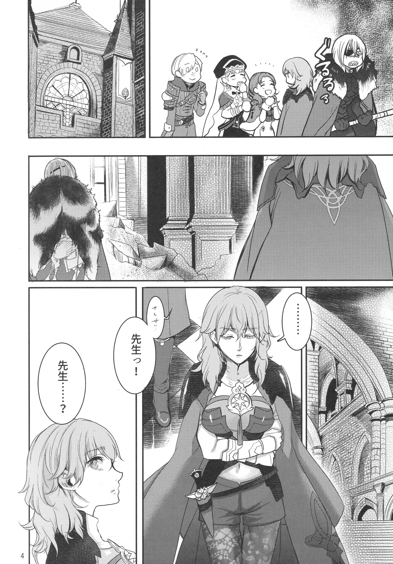 出藍の誉れ Page.3