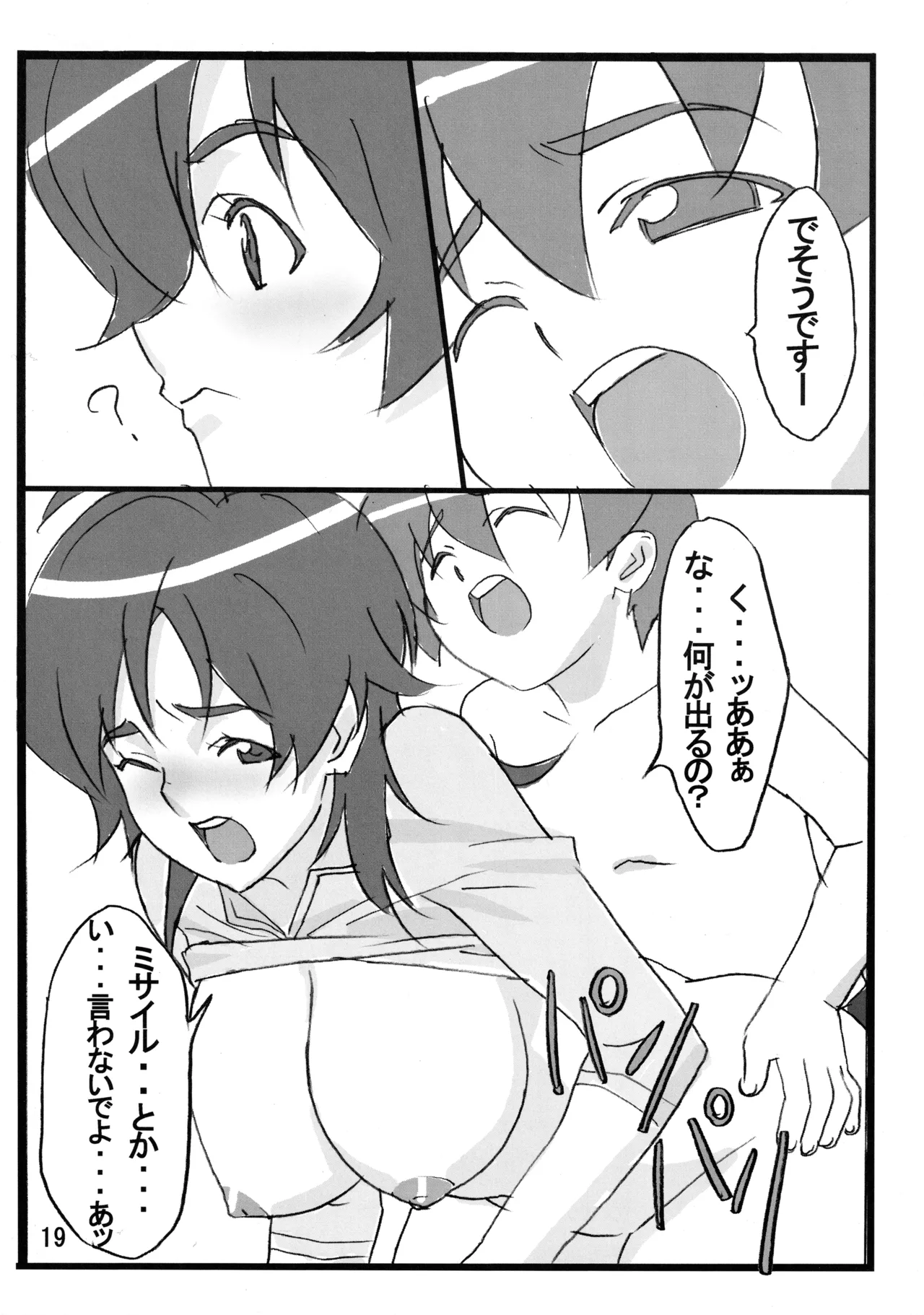むっちりぃブレイド2 Page.18