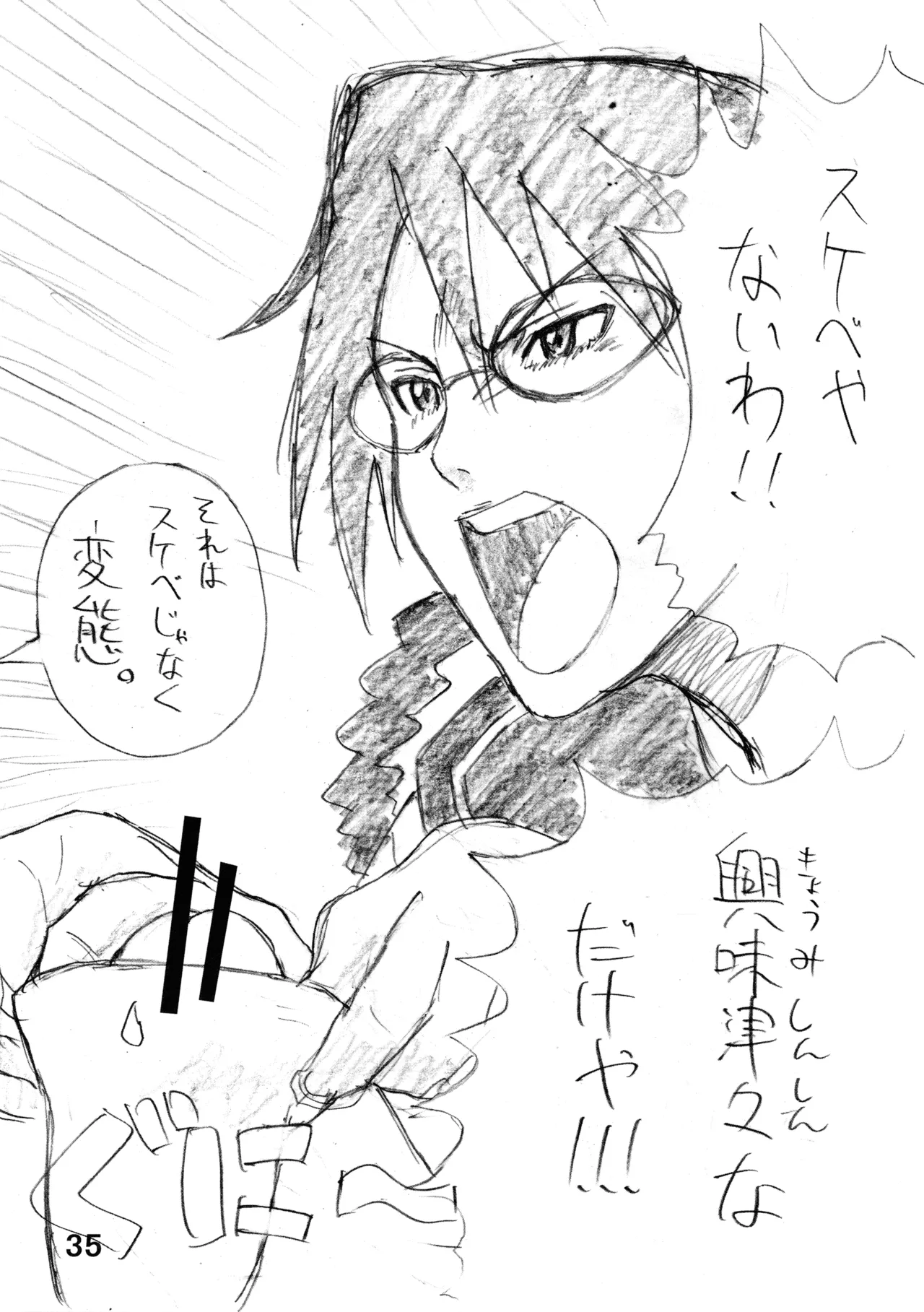 むっちりぃブレイド2 Page.34
