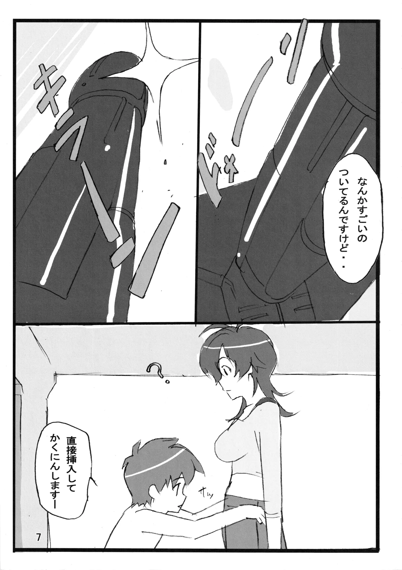 むっちりぃブレイド2 Page.6