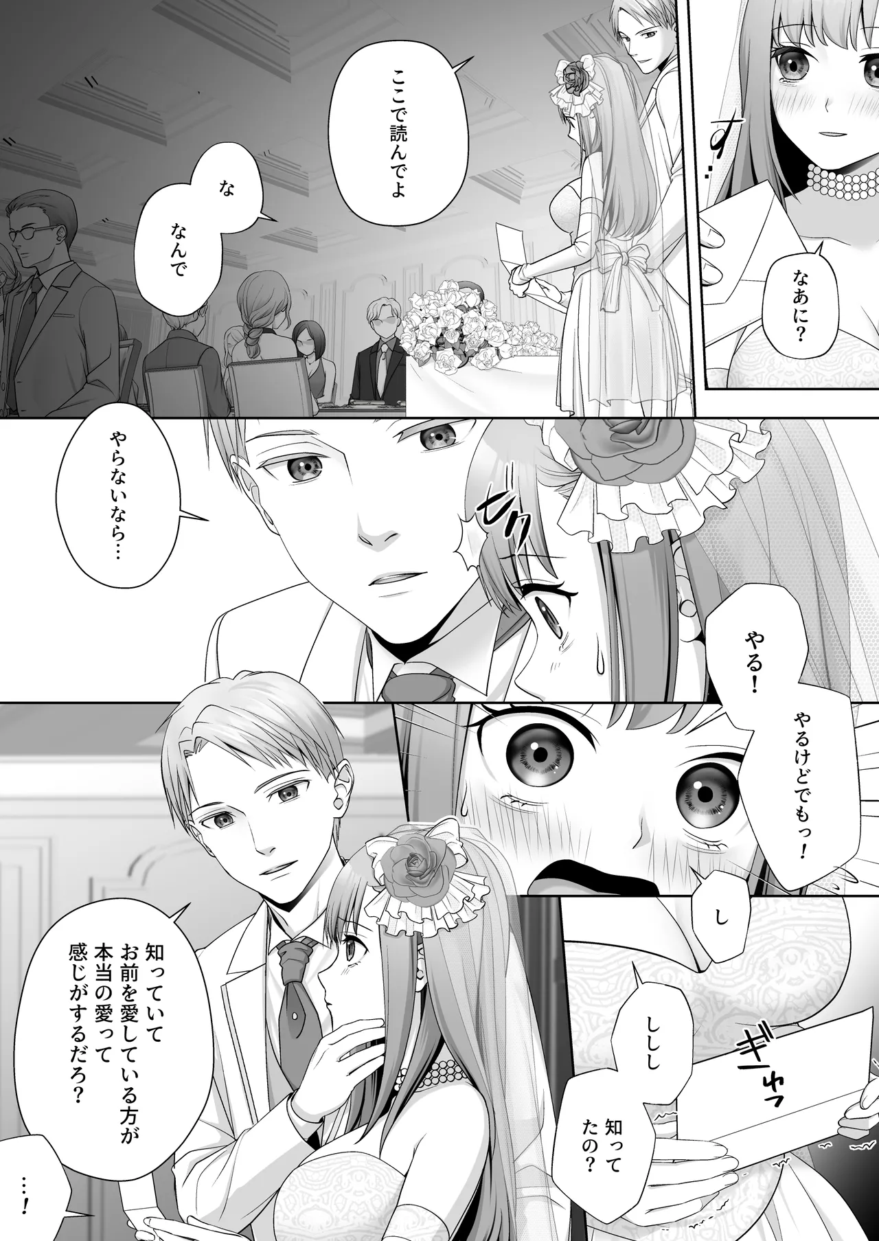 TSした俺の幸せなメス堕ち結婚 Page.25