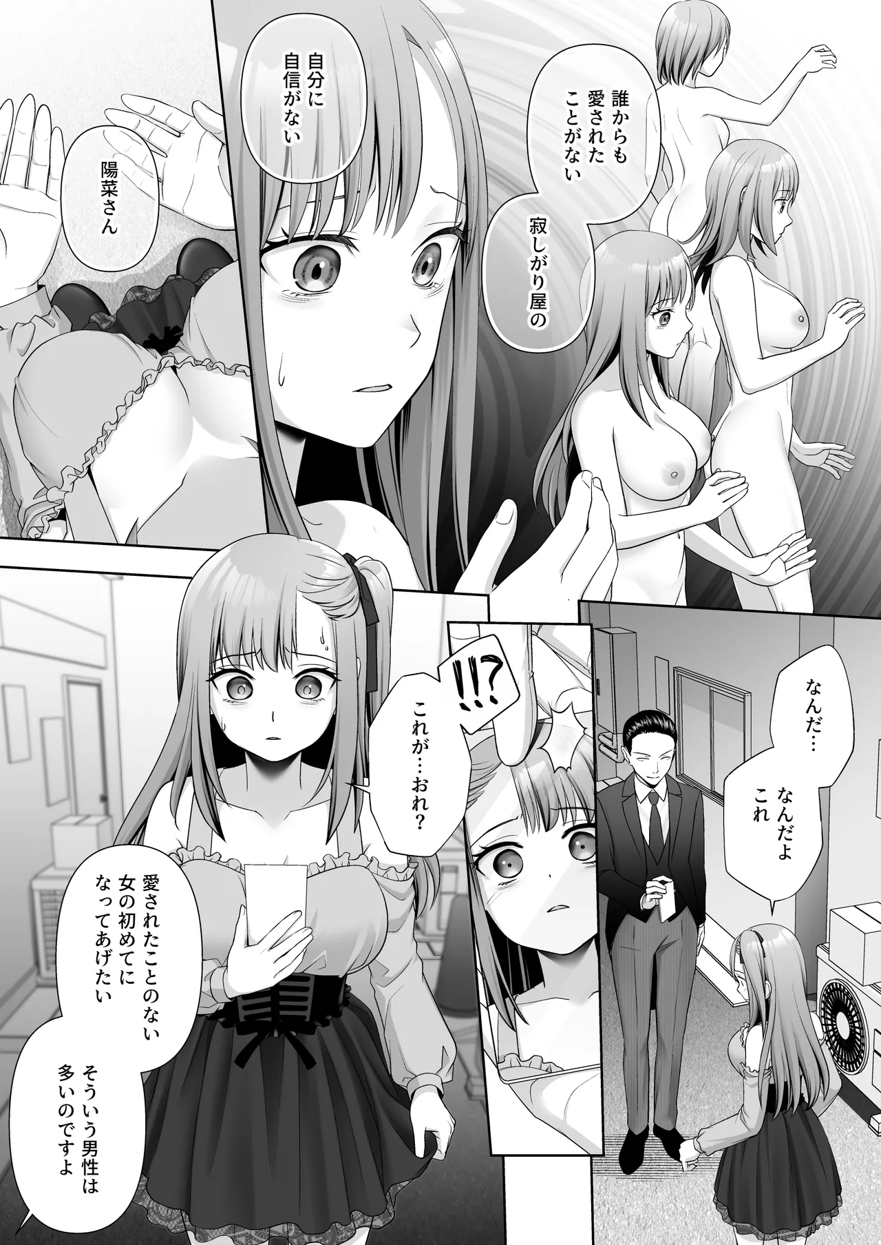 TSした俺の幸せなメス堕ち結婚 Page.6