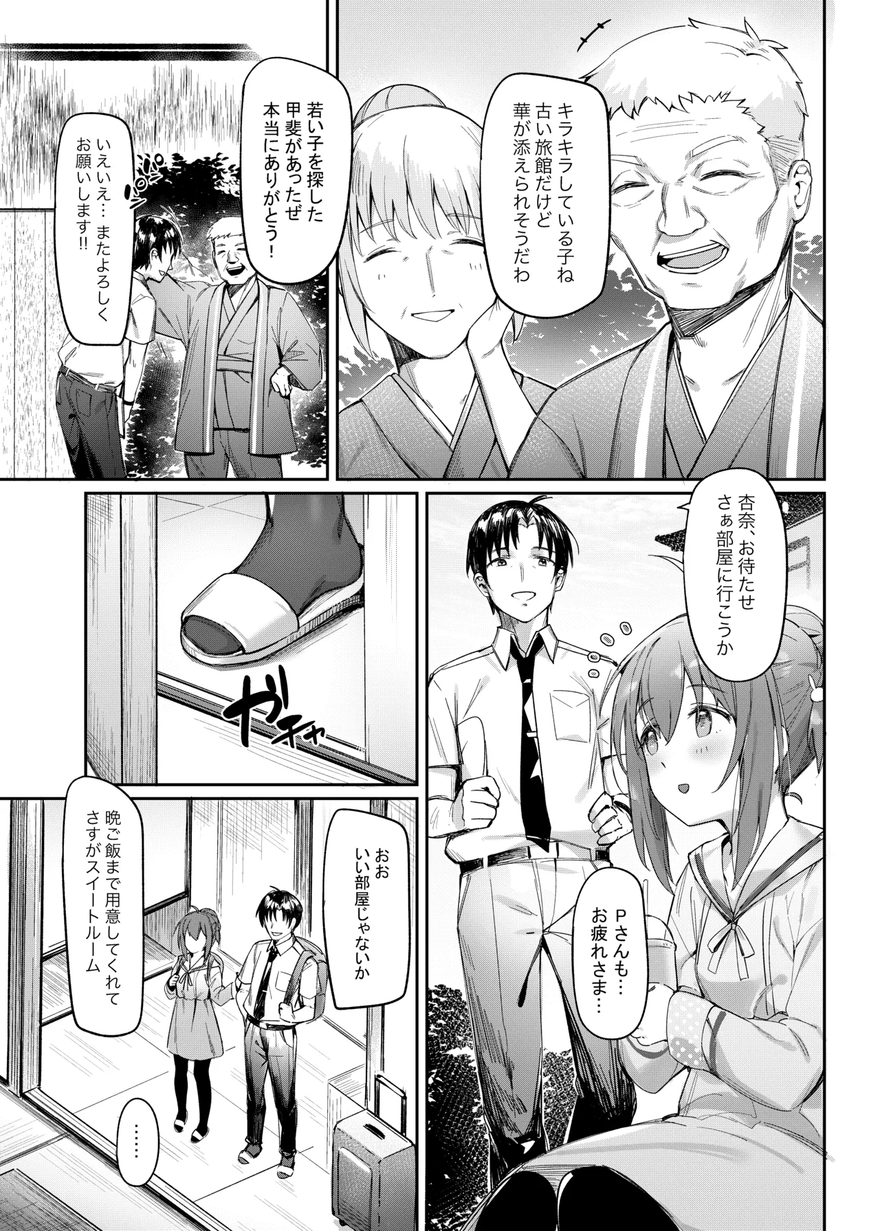 Happy Darling あなたを独り占め 温泉篇 Page.18