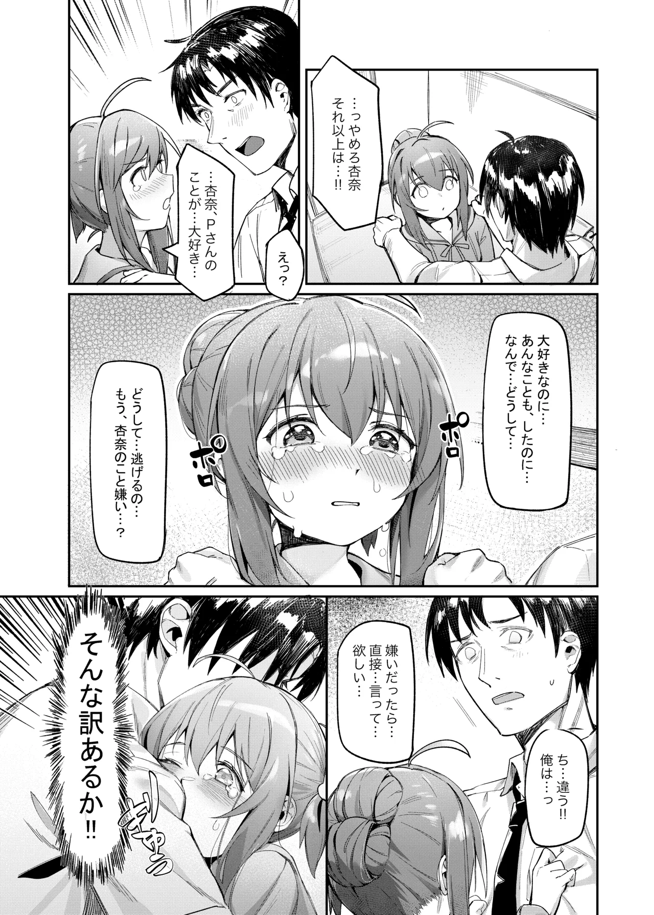 Happy Darling あなたを独り占め 温泉篇 Page.23