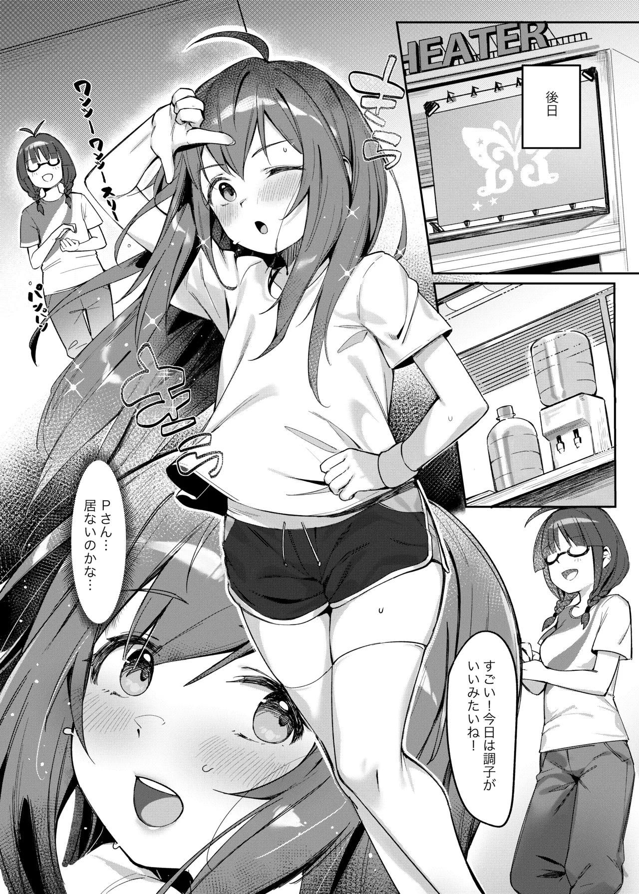 Happy Darling あなたを独り占め 温泉篇 Page.9