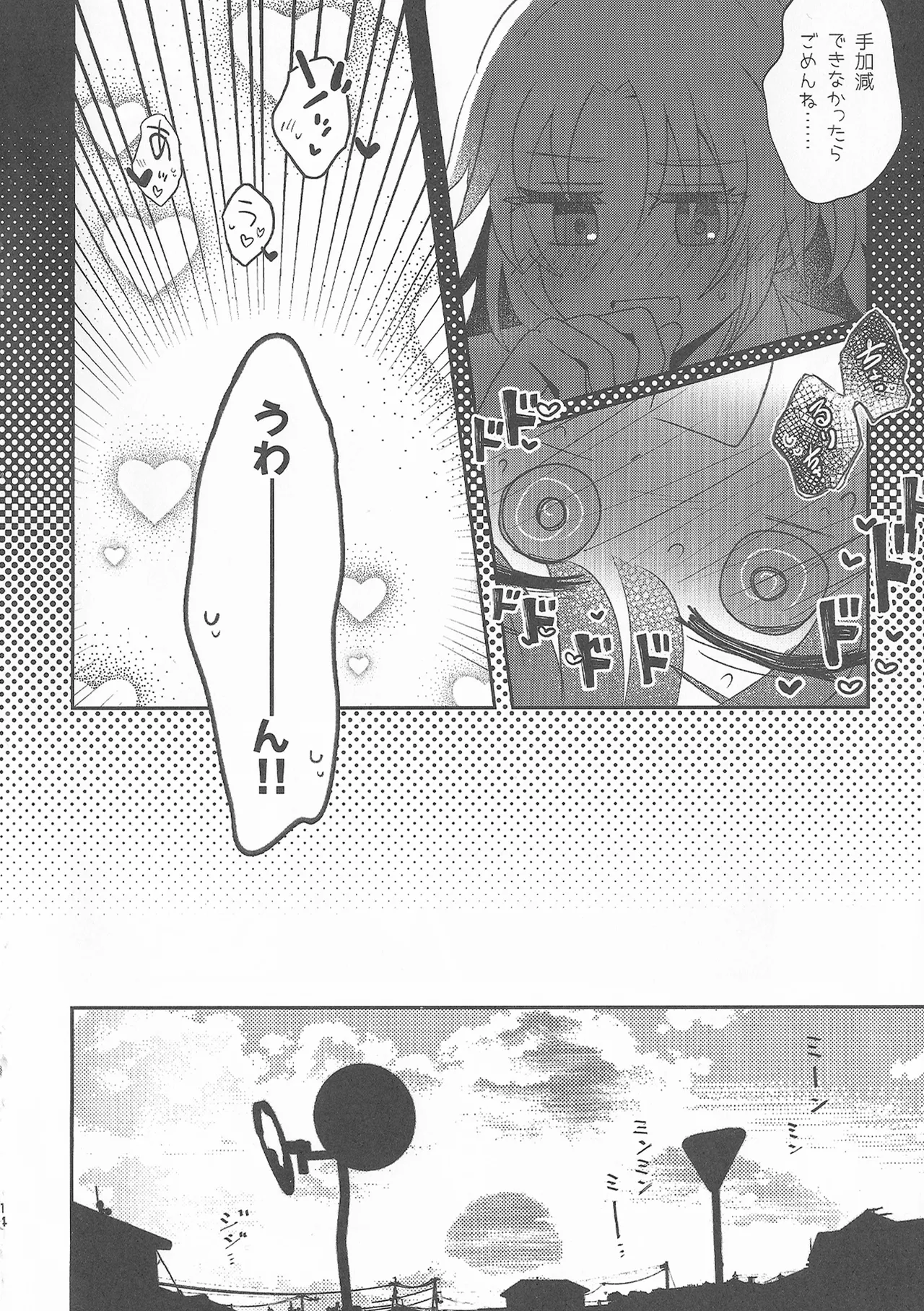 すいーと・さまー・めもりーず Page.13