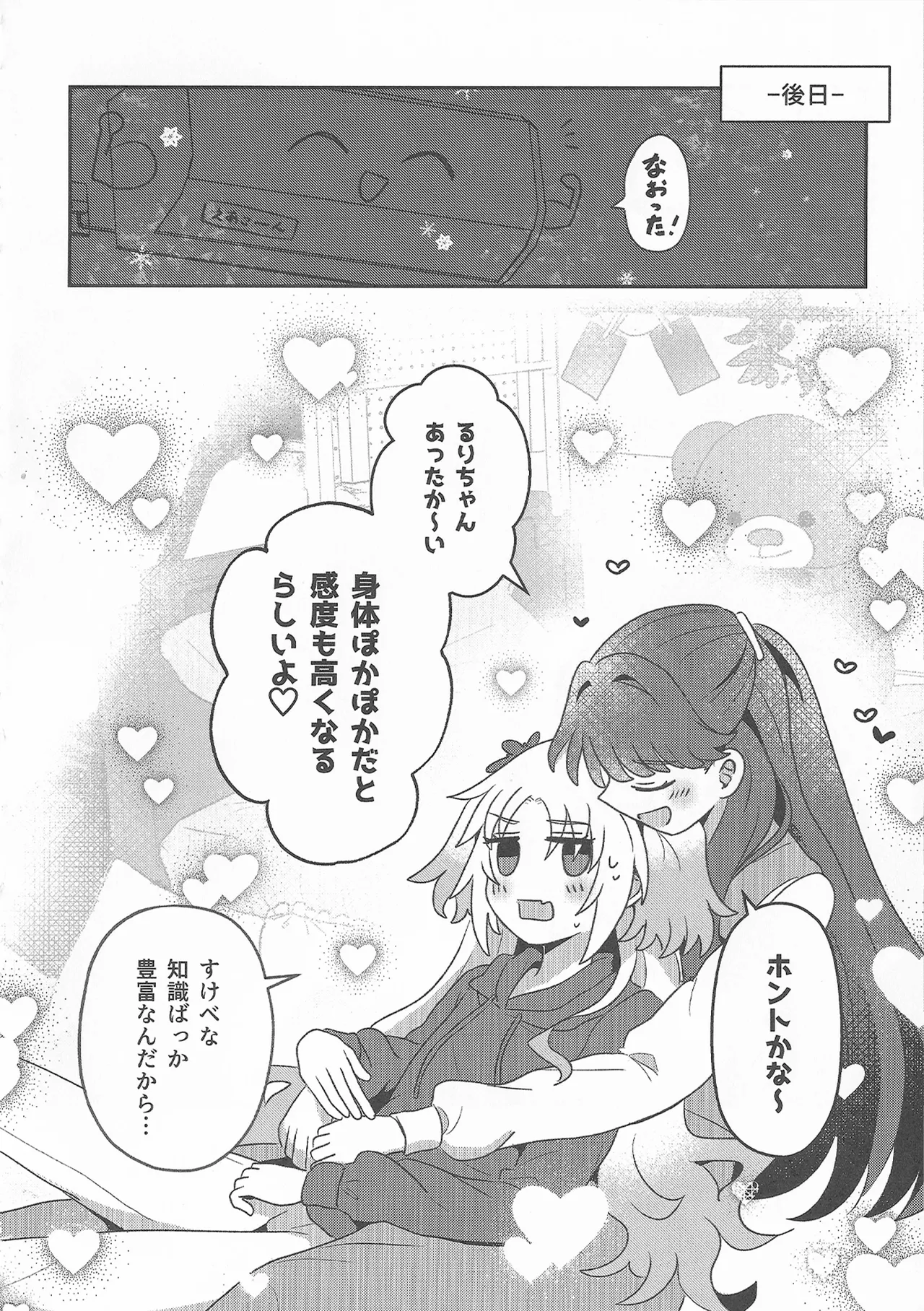 すいーと・さまー・めもりーず Page.15