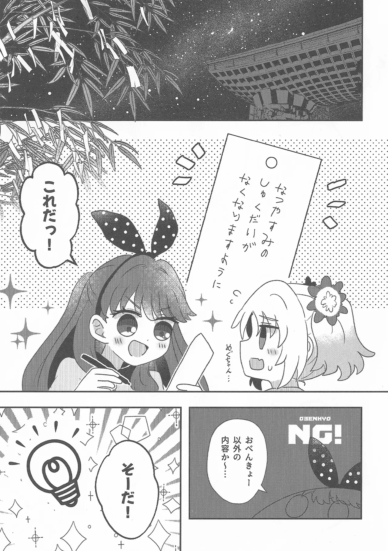 すいーと・さまー・めもりーず Page.18