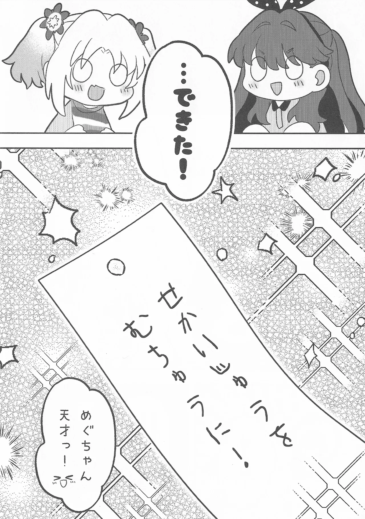 すいーと・さまー・めもりーず Page.19