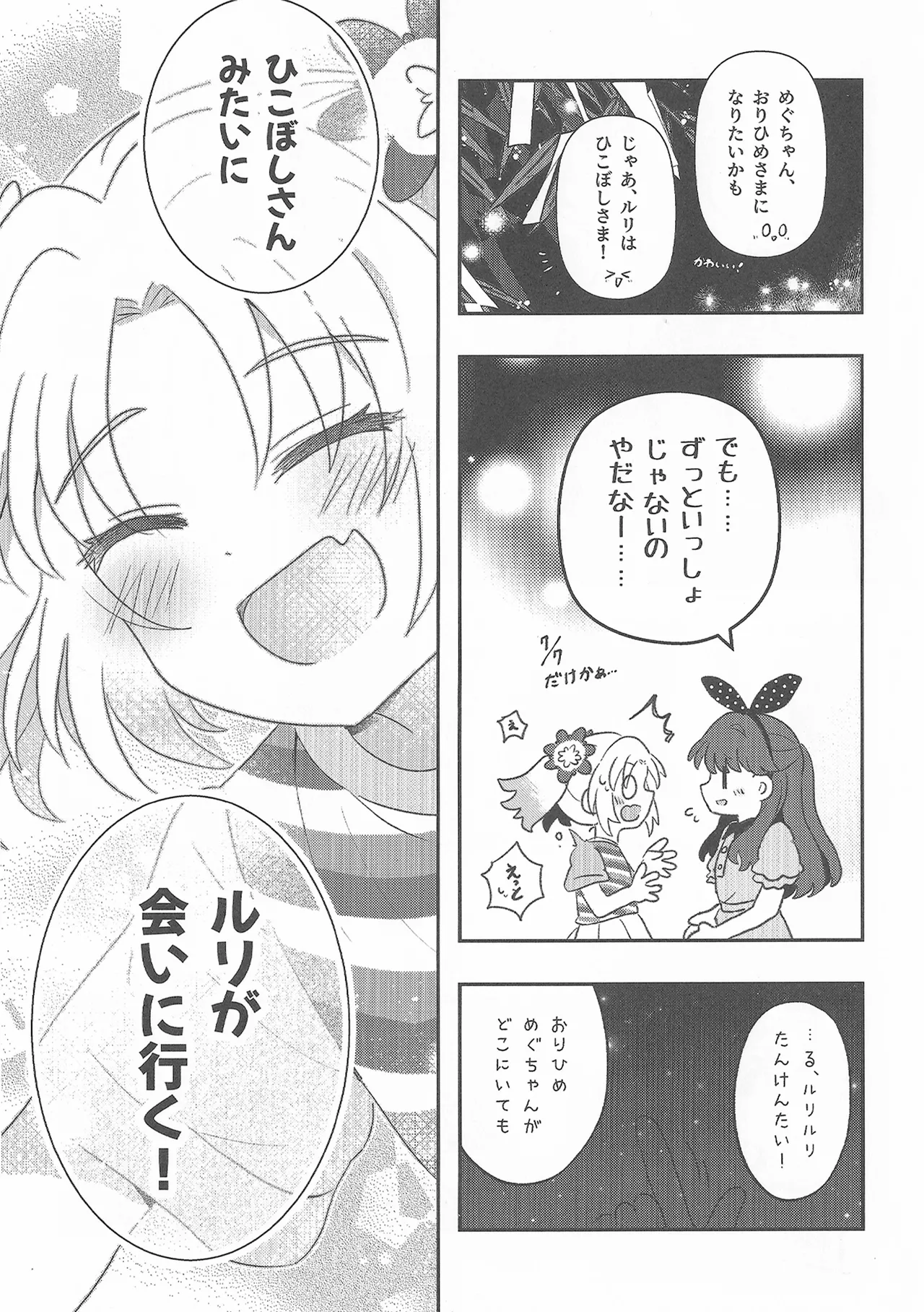 すいーと・さまー・めもりーず Page.20