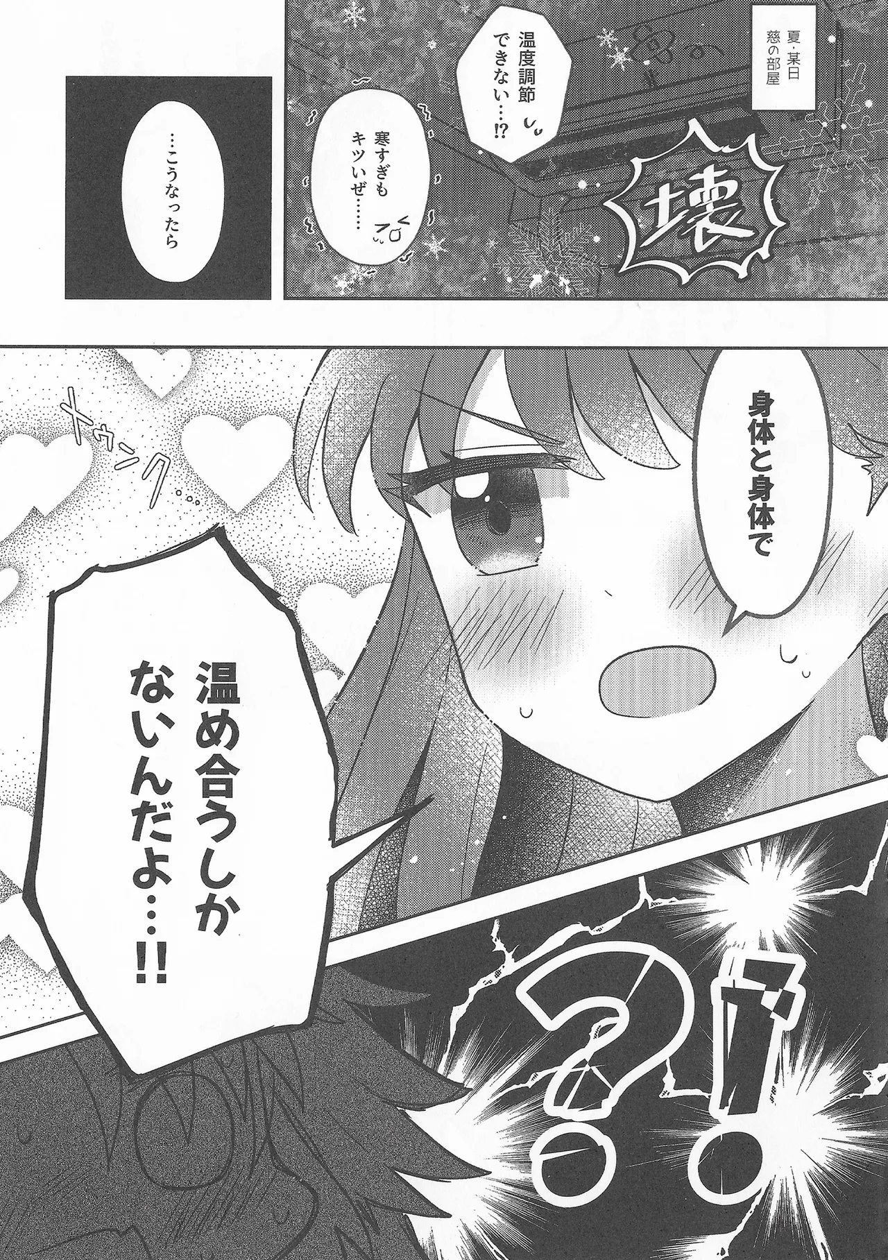 すいーと・さまー・めもりーず Page.4