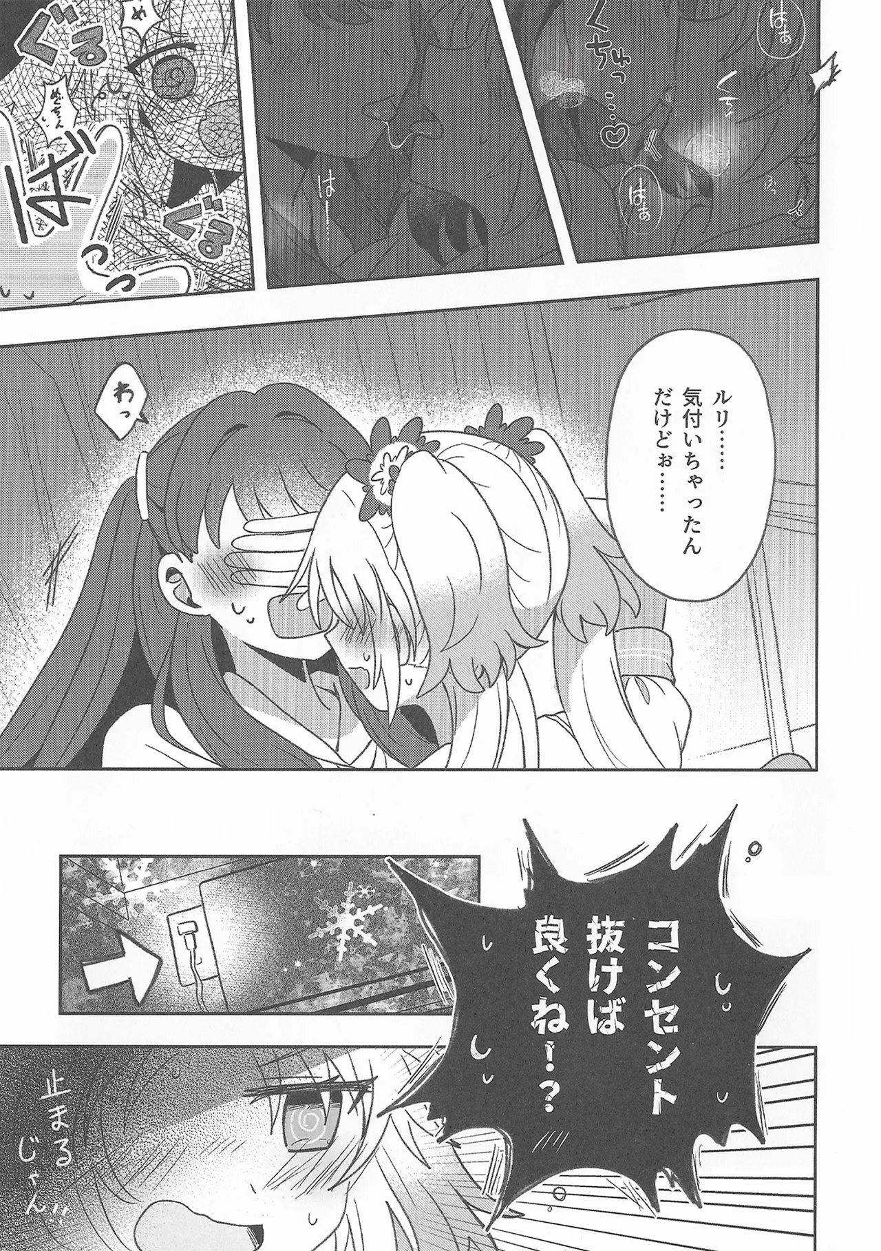 すいーと・さまー・めもりーず Page.6