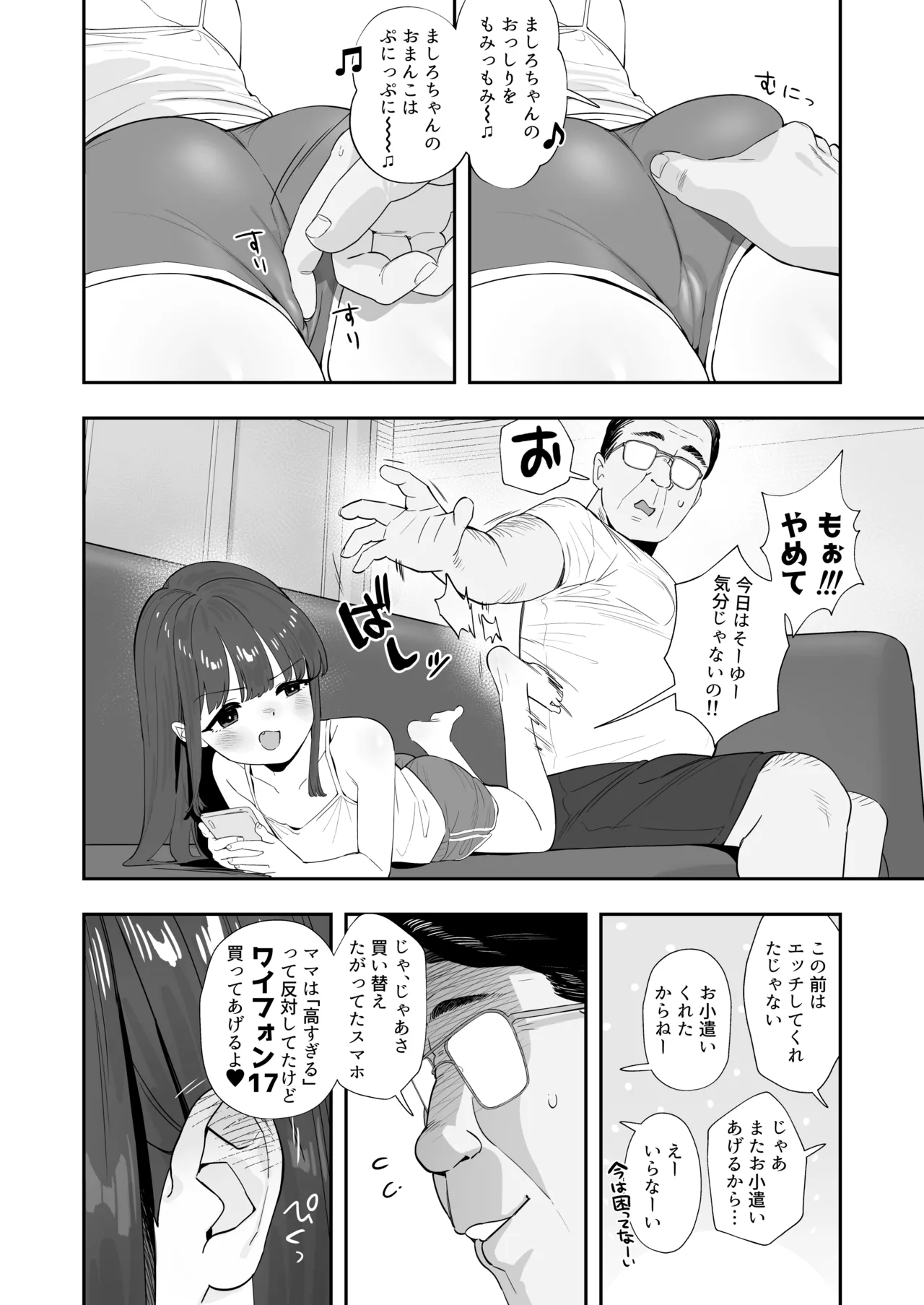 パパとパパ活 Page.6