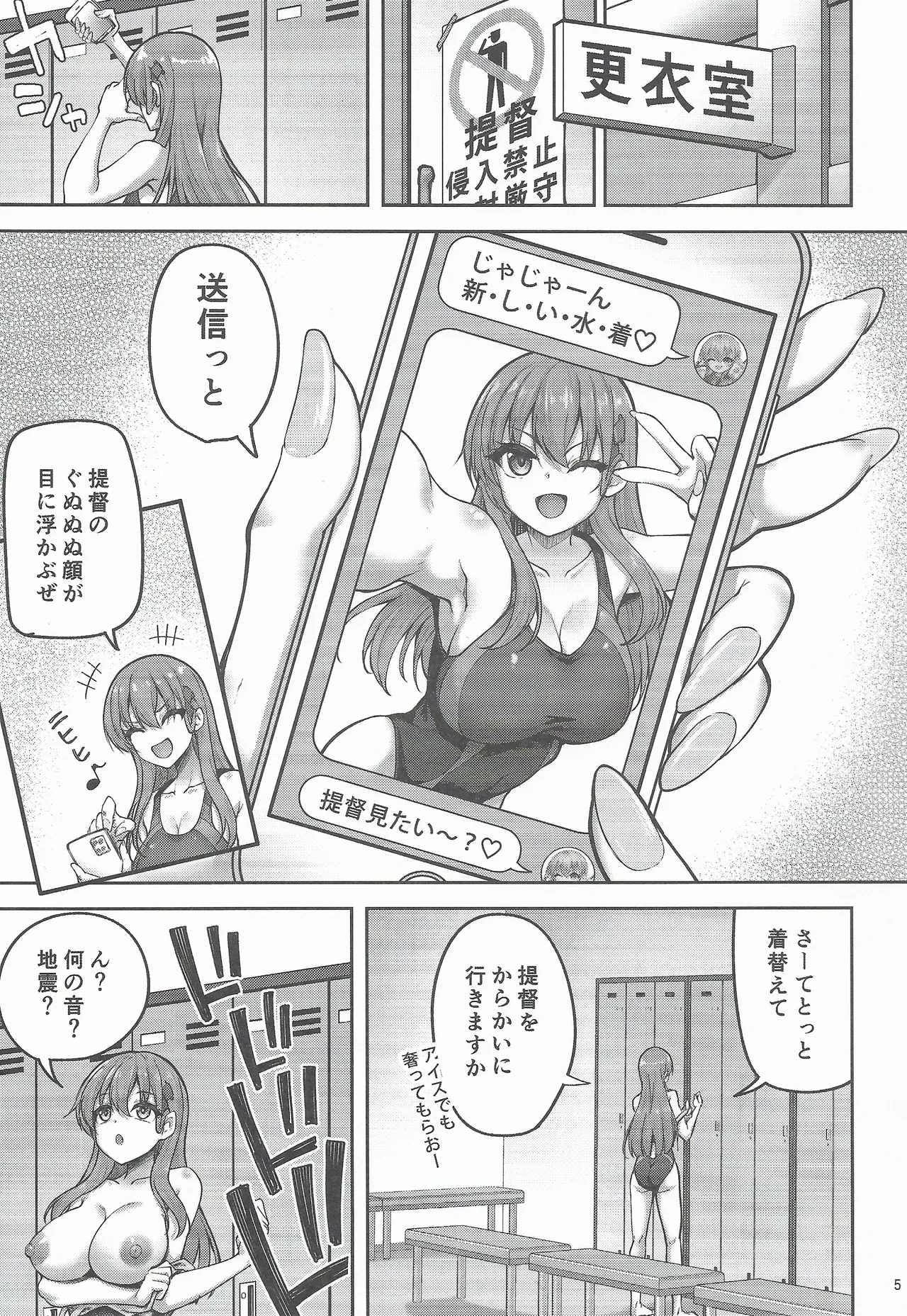 提督ここは入っちゃダメだって！ Page.4