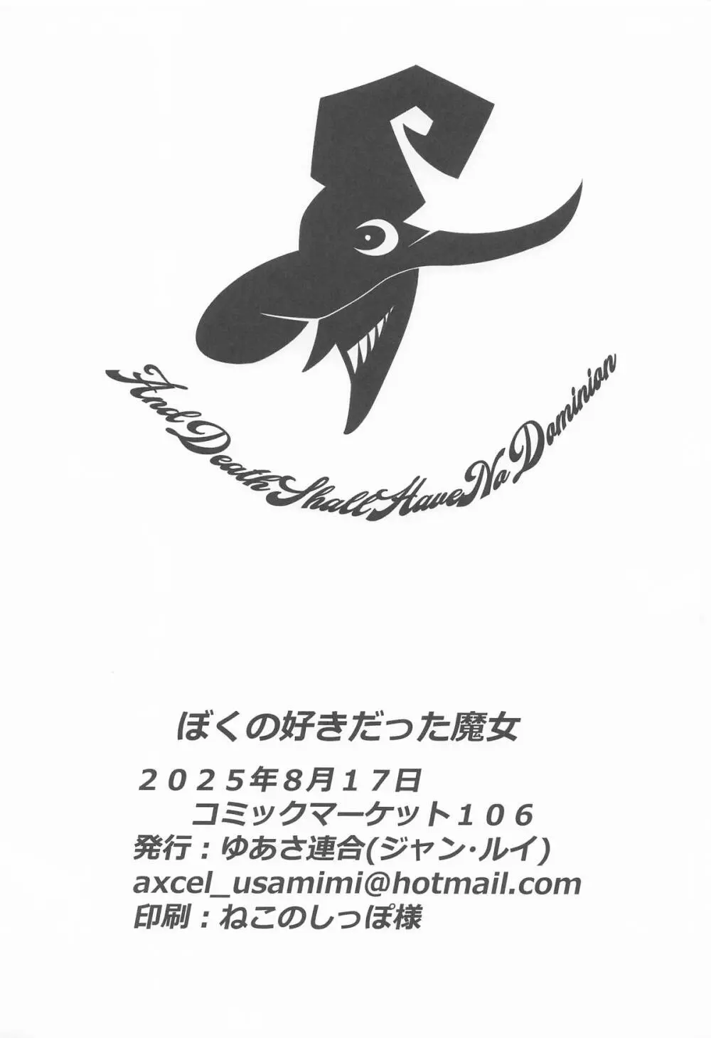 ぼくの好きだった魔女 Page.21