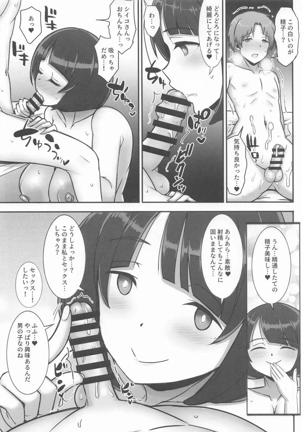 ぼくの好きだった魔女 Page.6