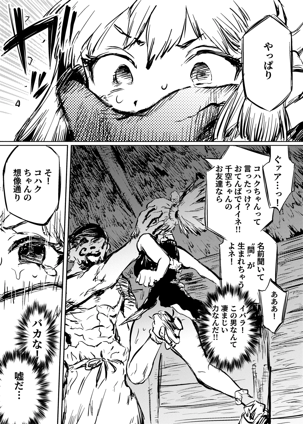 王国敗北 Page.3