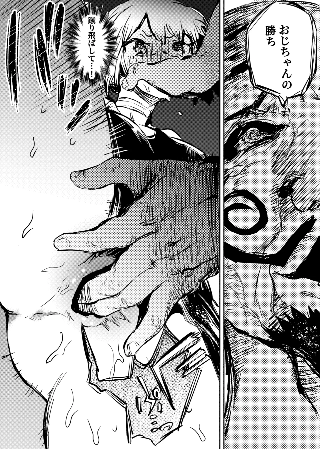 王国敗北 Page.4