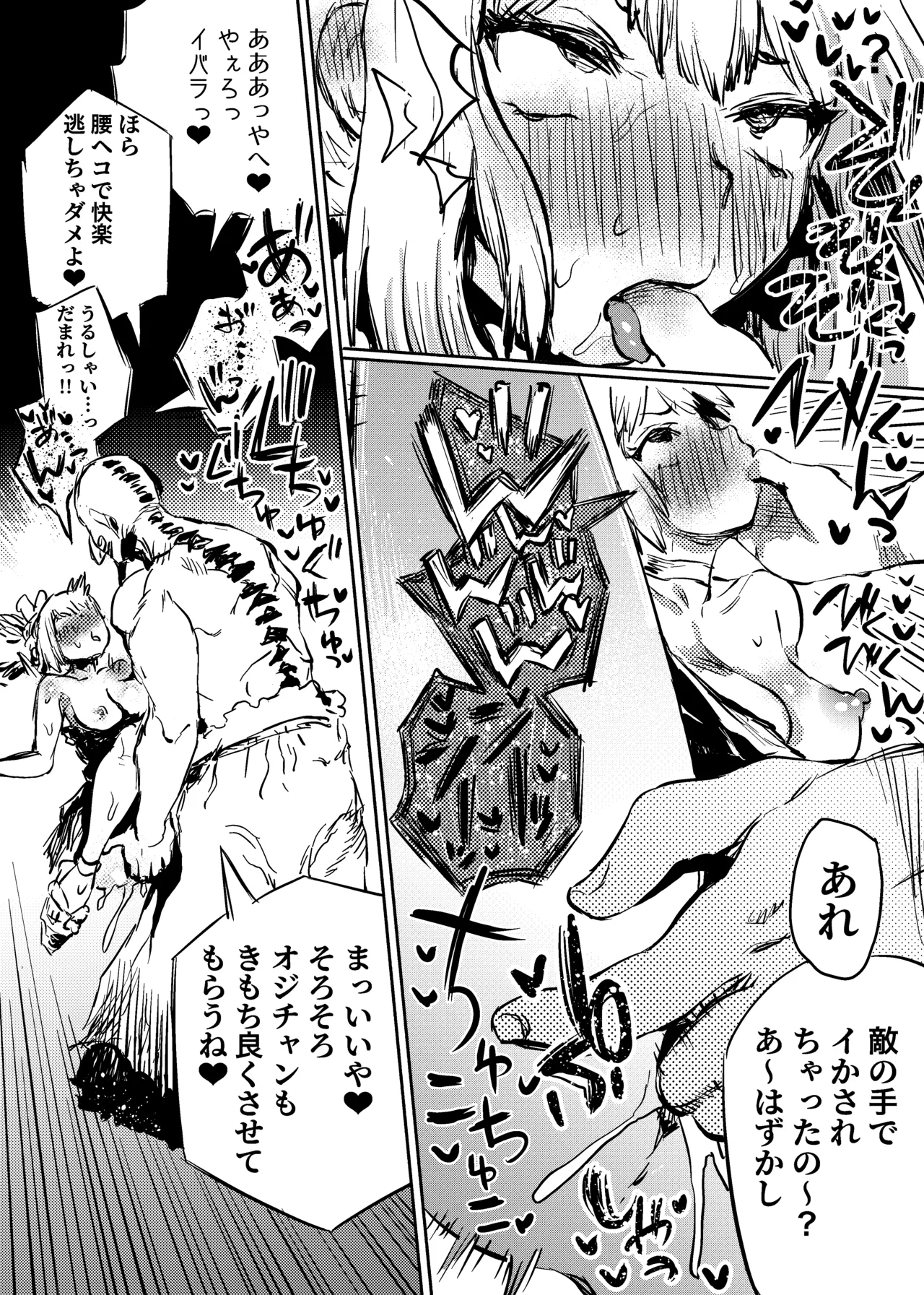 王国敗北 Page.6