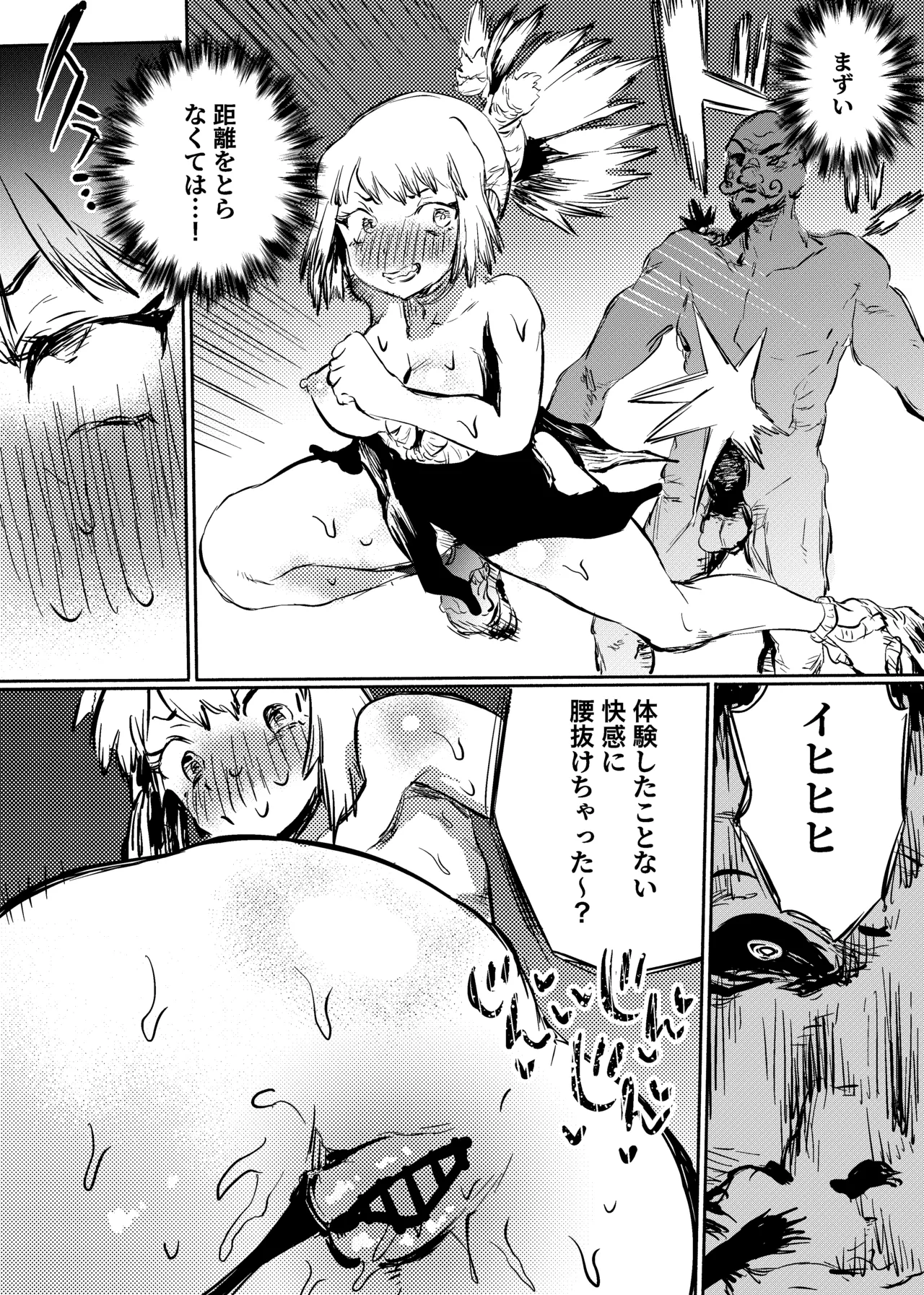 王国敗北 Page.8