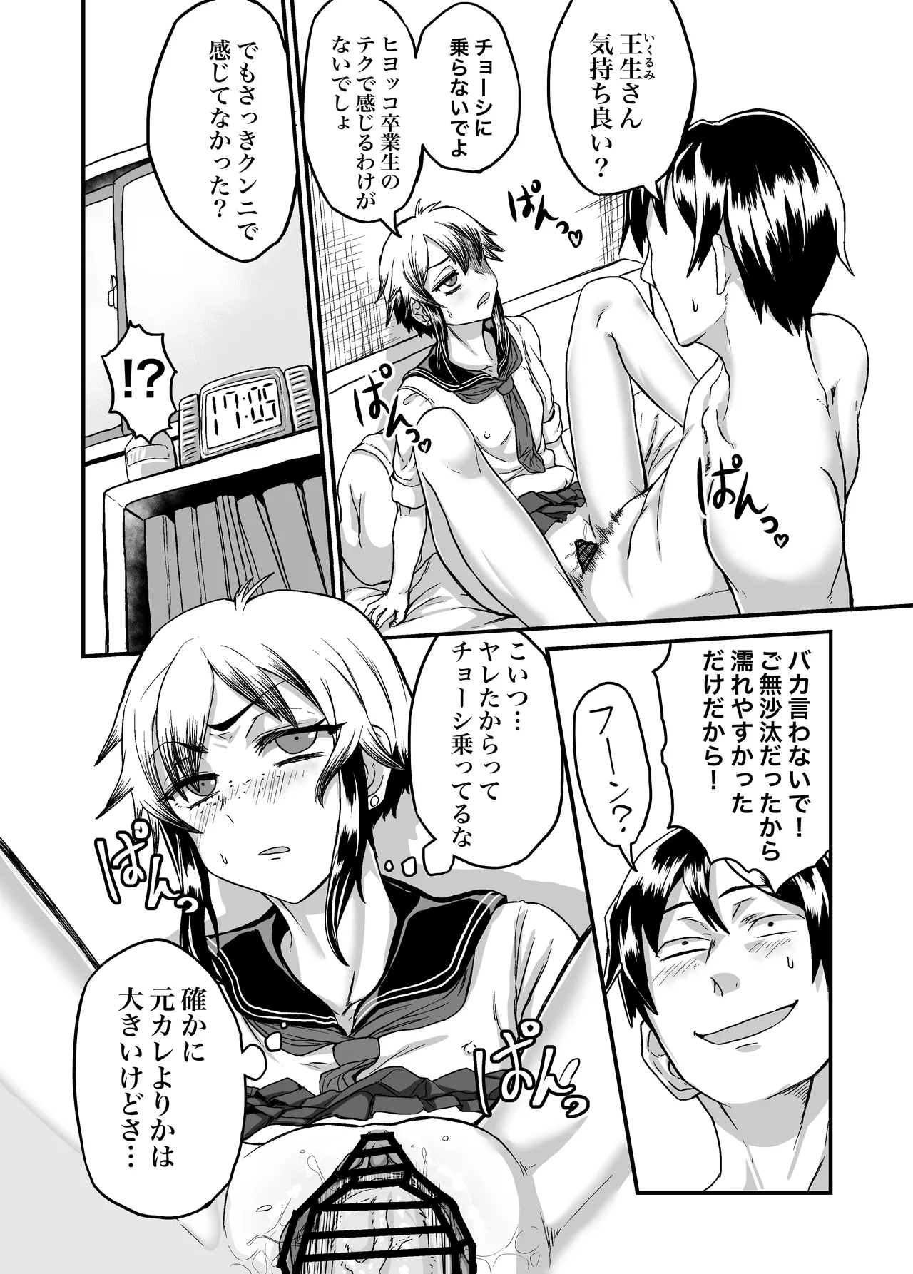 - ボクっ娘ギャルがガチャの課金代のために体臭を嗅がせる Page.14