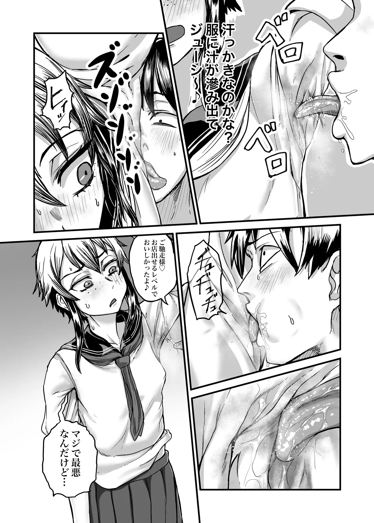 - ボクっ娘ギャルがガチャの課金代のために体臭を嗅がせる Page.22
