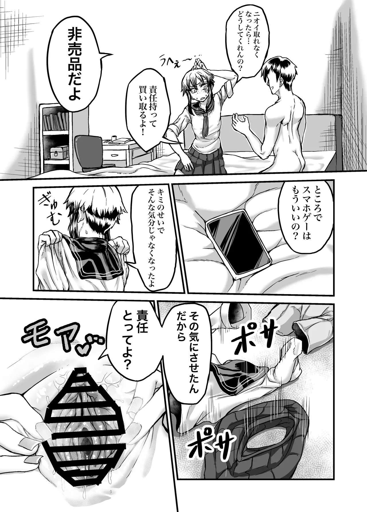 - ボクっ娘ギャルがガチャの課金代のために体臭を嗅がせる Page.23