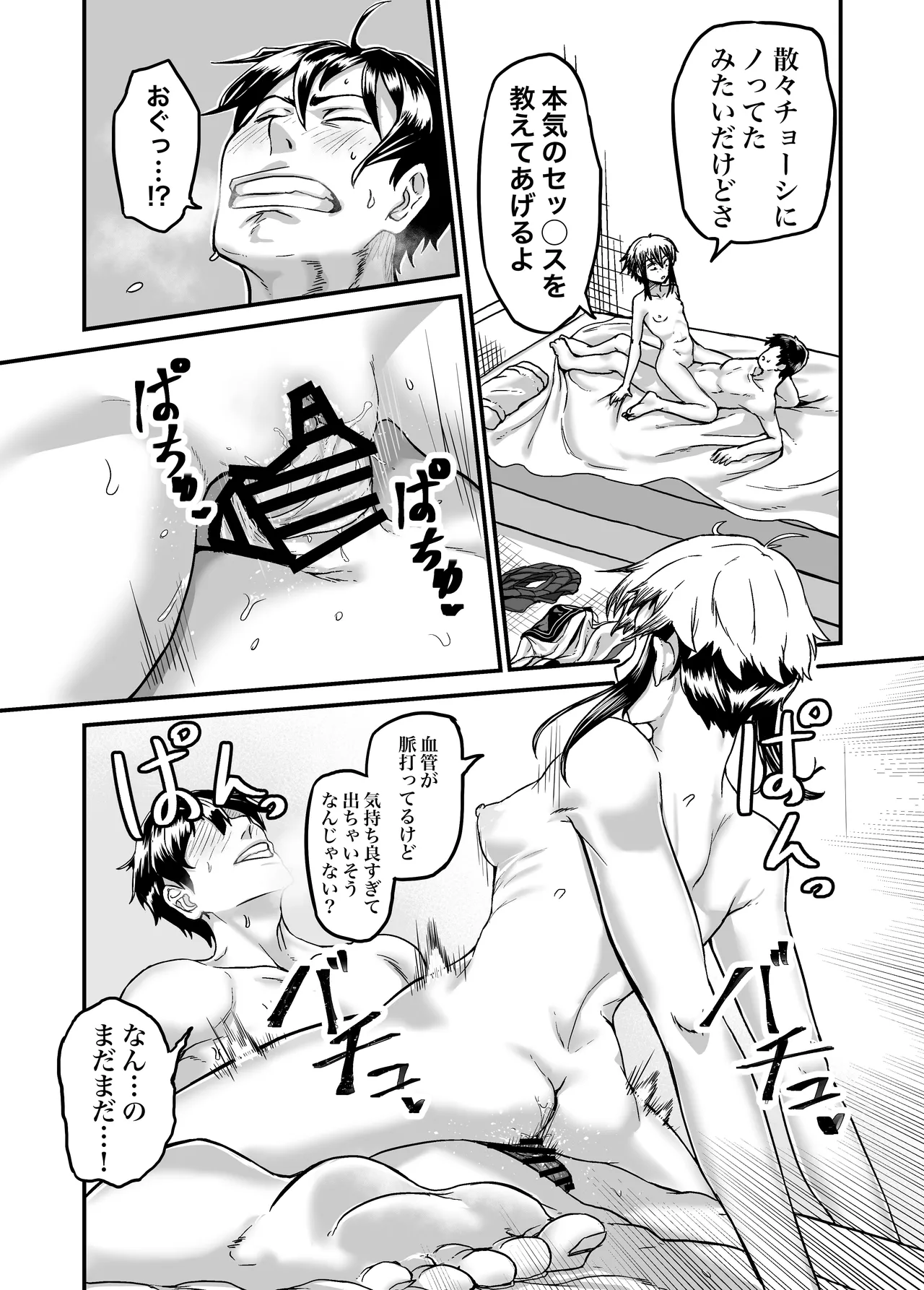 - ボクっ娘ギャルがガチャの課金代のために体臭を嗅がせる Page.26